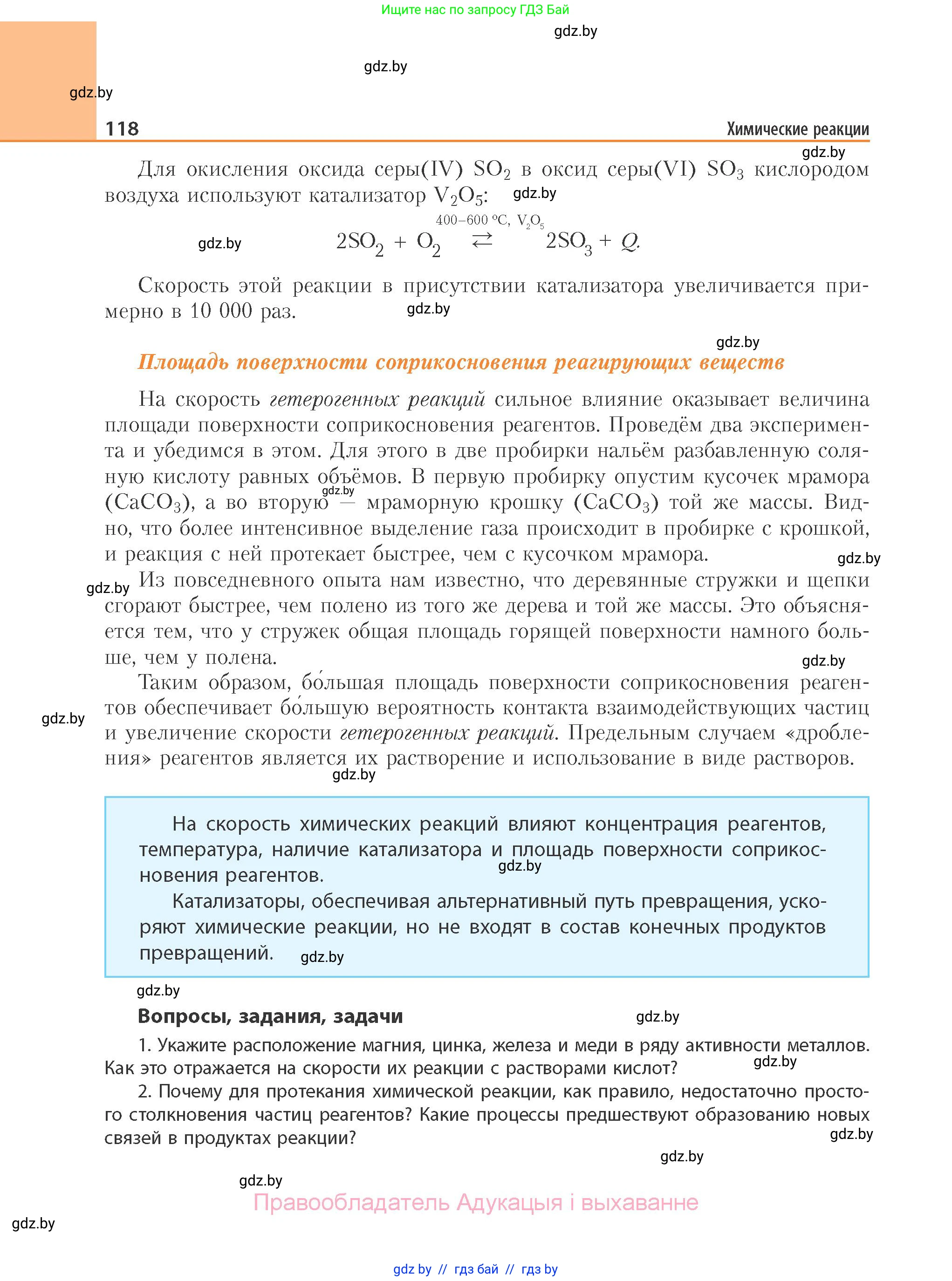 Химия, 11 класс Учебник, авторы: Мычко Дмитрий Иванович, Прохоревич Константин Николаевич, Борушко Ирина Ивановна, издательство Адукацыя i выхаванне, Минск, 2021, зелёного цвета, страница 118