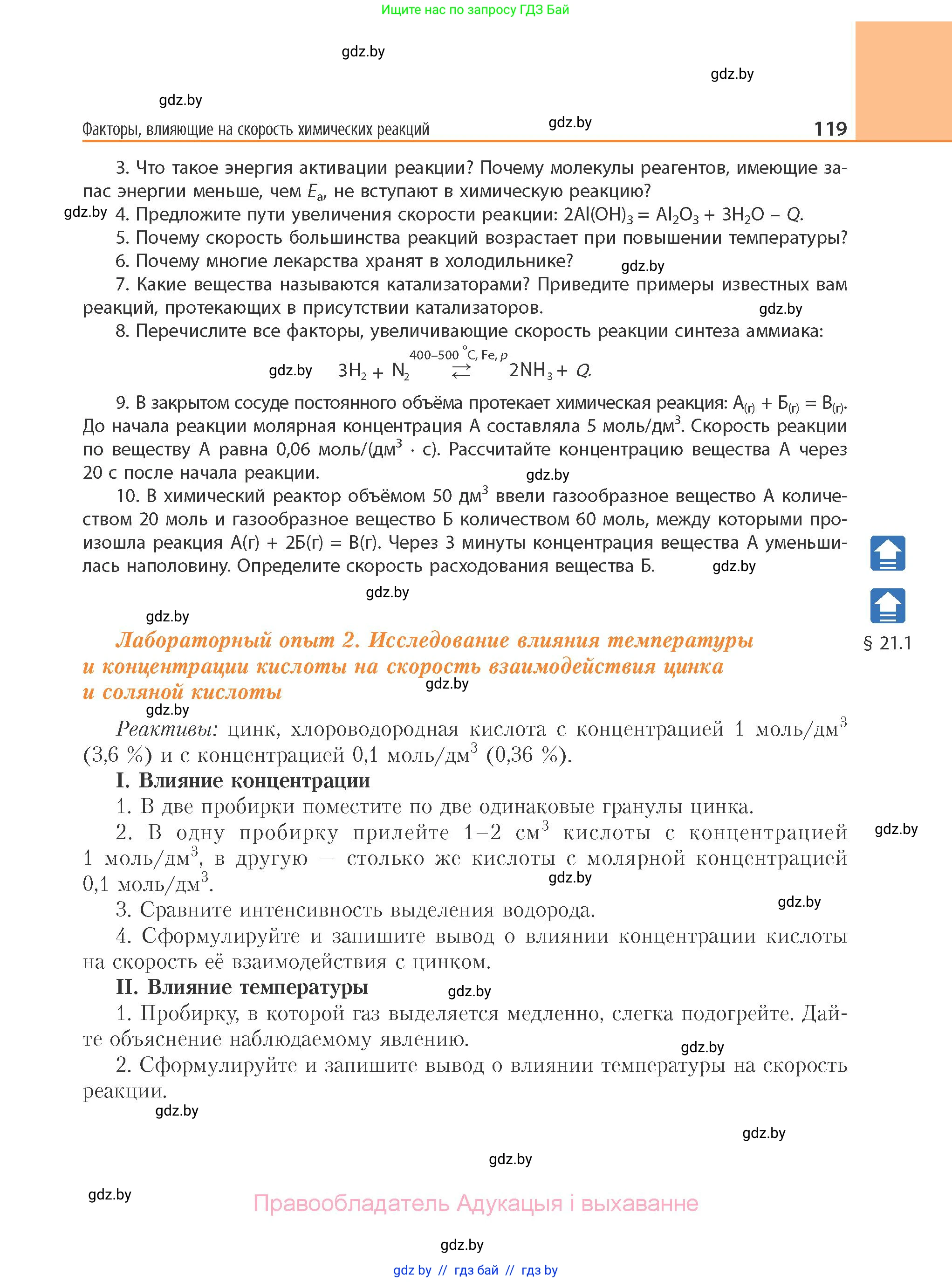 Химия, 11 класс Учебник, авторы: Мычко Дмитрий Иванович, Прохоревич Константин Николаевич, Борушко Ирина Ивановна, издательство Адукацыя i выхаванне, Минск, 2021, зелёного цвета, страница 119
