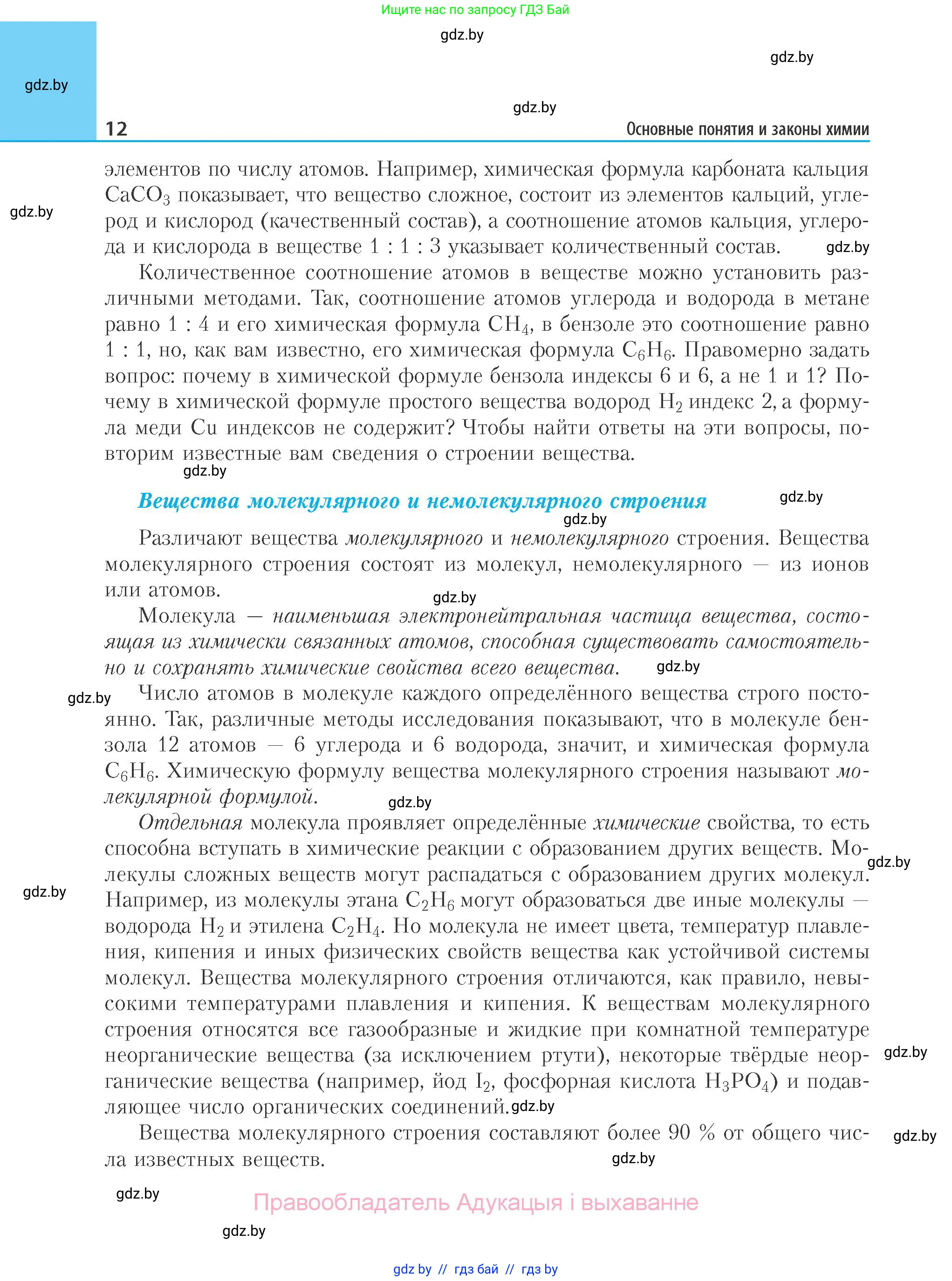 Химия, 11 класс Учебник, авторы: Мычко Дмитрий Иванович, Прохоревич Константин Николаевич, Борушко Ирина Ивановна, издательство Адукацыя i выхаванне, Минск, 2021, зелёного цвета, страница 12