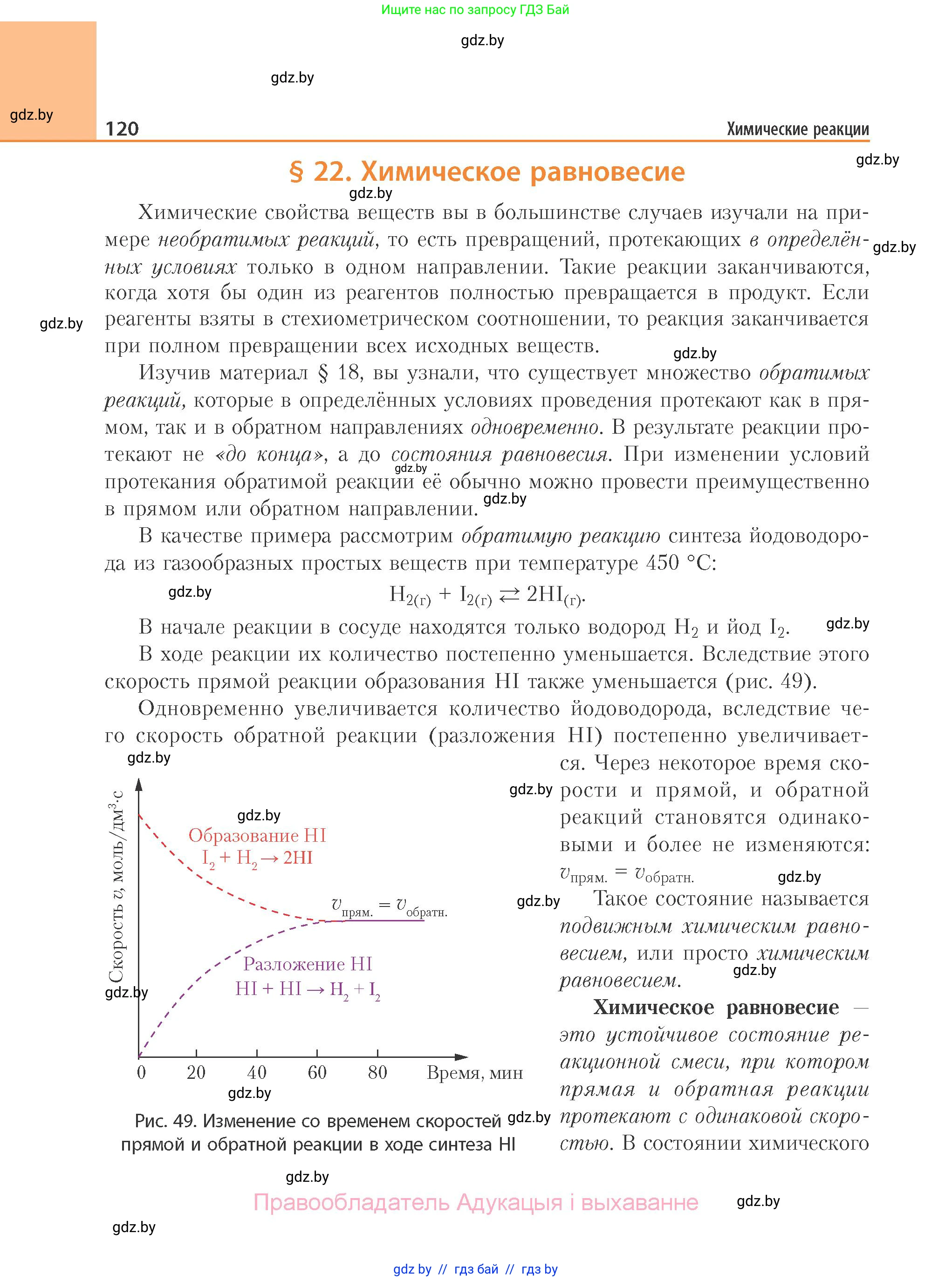 Химия, 11 класс Учебник, авторы: Мычко Дмитрий Иванович, Прохоревич Константин Николаевич, Борушко Ирина Ивановна, издательство Адукацыя i выхаванне, Минск, 2021, зелёного цвета, страница 120
