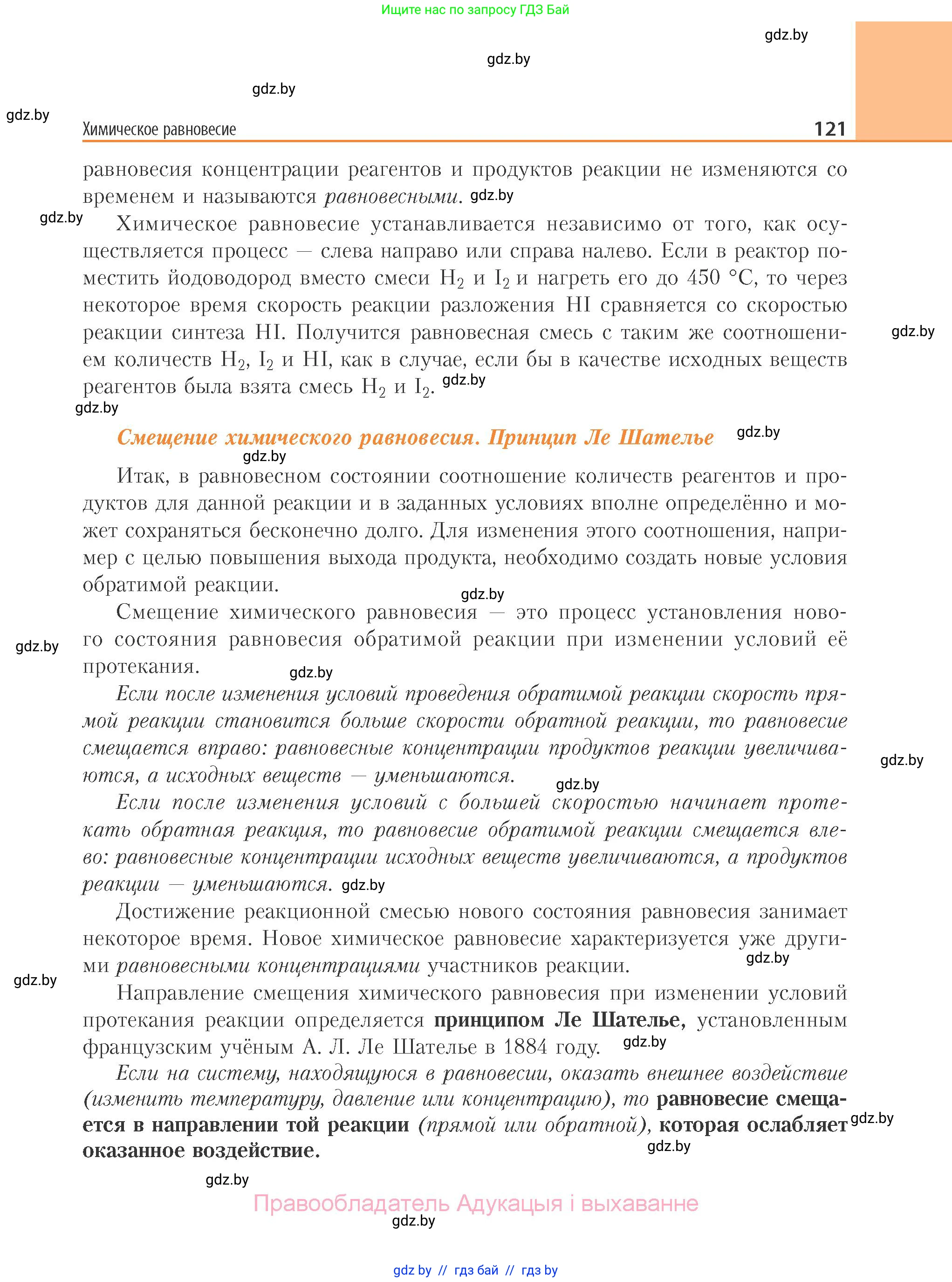 Химия, 11 класс Учебник, авторы: Мычко Дмитрий Иванович, Прохоревич Константин Николаевич, Борушко Ирина Ивановна, издательство Адукацыя i выхаванне, Минск, 2021, зелёного цвета, страница 121