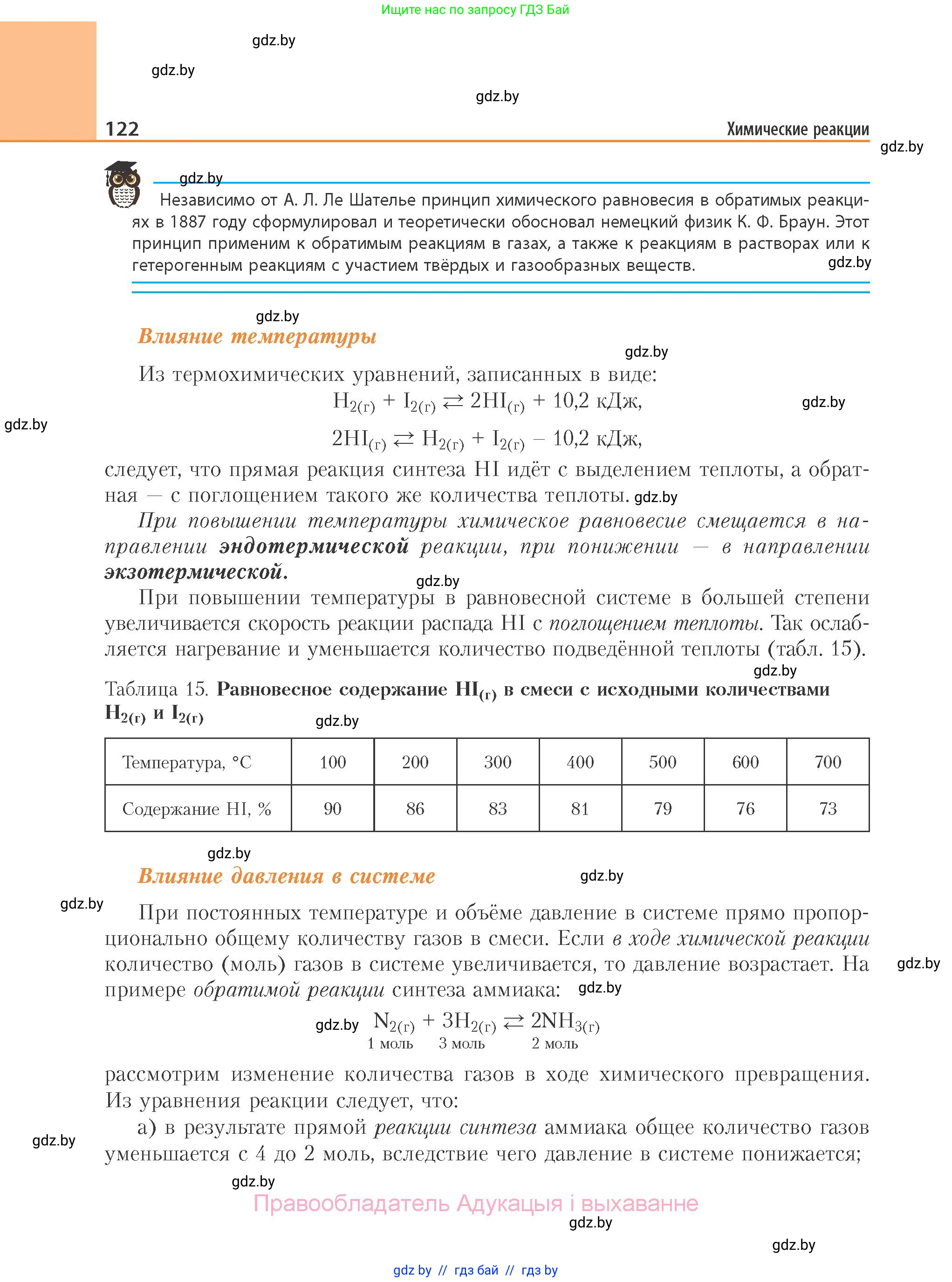Химия, 11 класс Учебник, авторы: Мычко Дмитрий Иванович, Прохоревич Константин Николаевич, Борушко Ирина Ивановна, издательство Адукацыя i выхаванне, Минск, 2021, зелёного цвета, страница 122