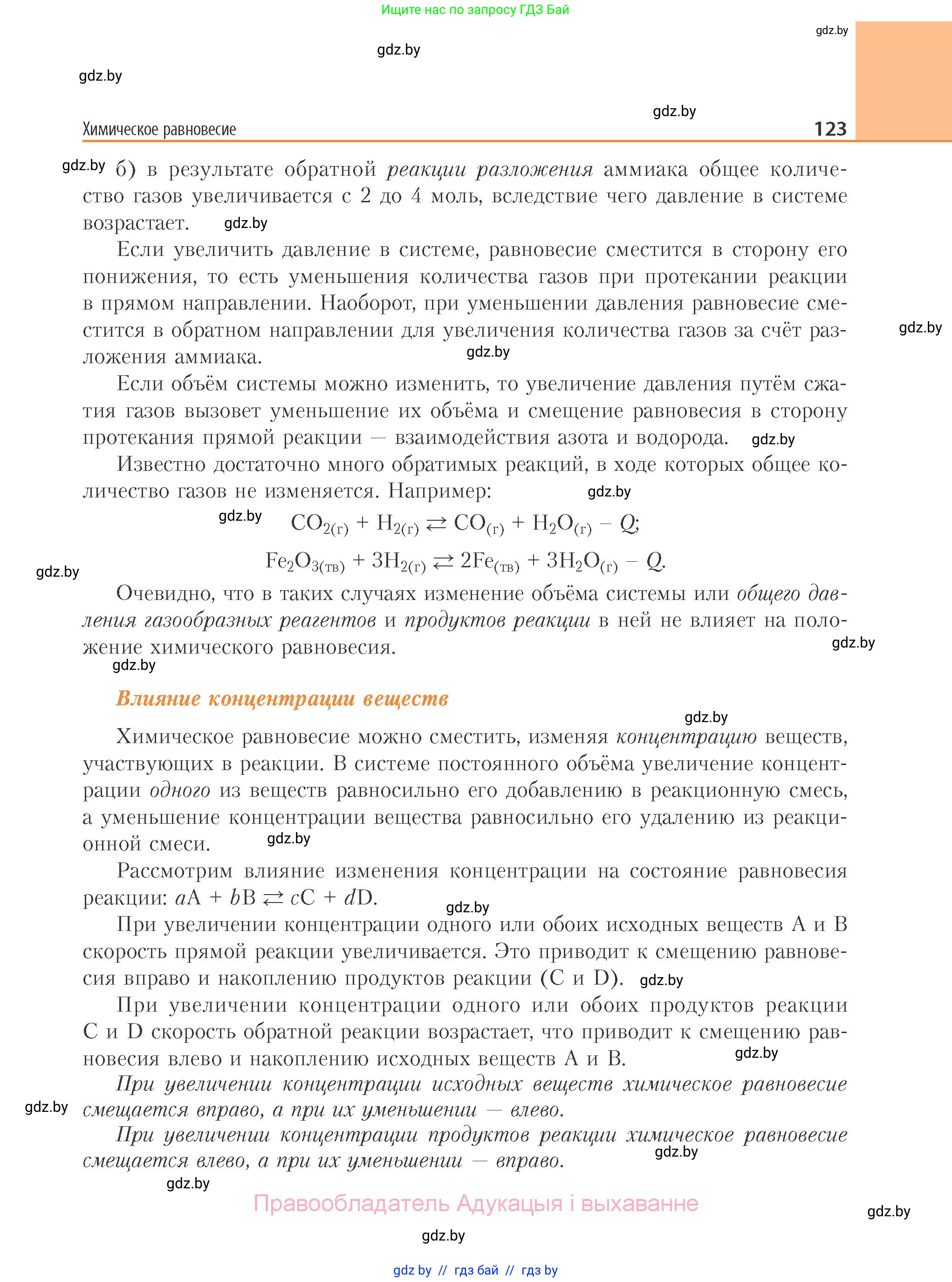 Химия, 11 класс Учебник, авторы: Мычко Дмитрий Иванович, Прохоревич Константин Николаевич, Борушко Ирина Ивановна, издательство Адукацыя i выхаванне, Минск, 2021, зелёного цвета, страница 123