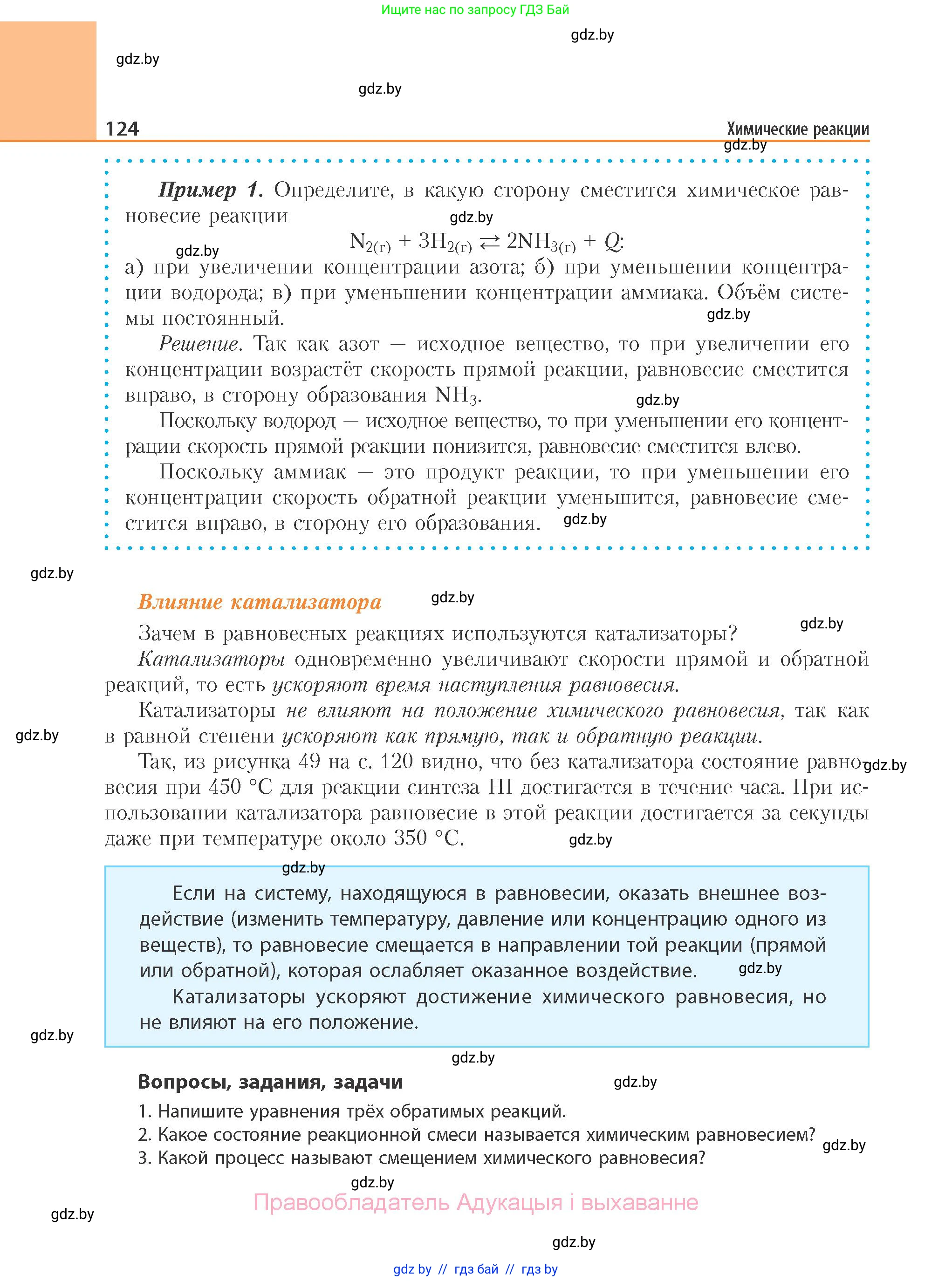 Химия, 11 класс Учебник, авторы: Мычко Дмитрий Иванович, Прохоревич Константин Николаевич, Борушко Ирина Ивановна, издательство Адукацыя i выхаванне, Минск, 2021, зелёного цвета, страница 124