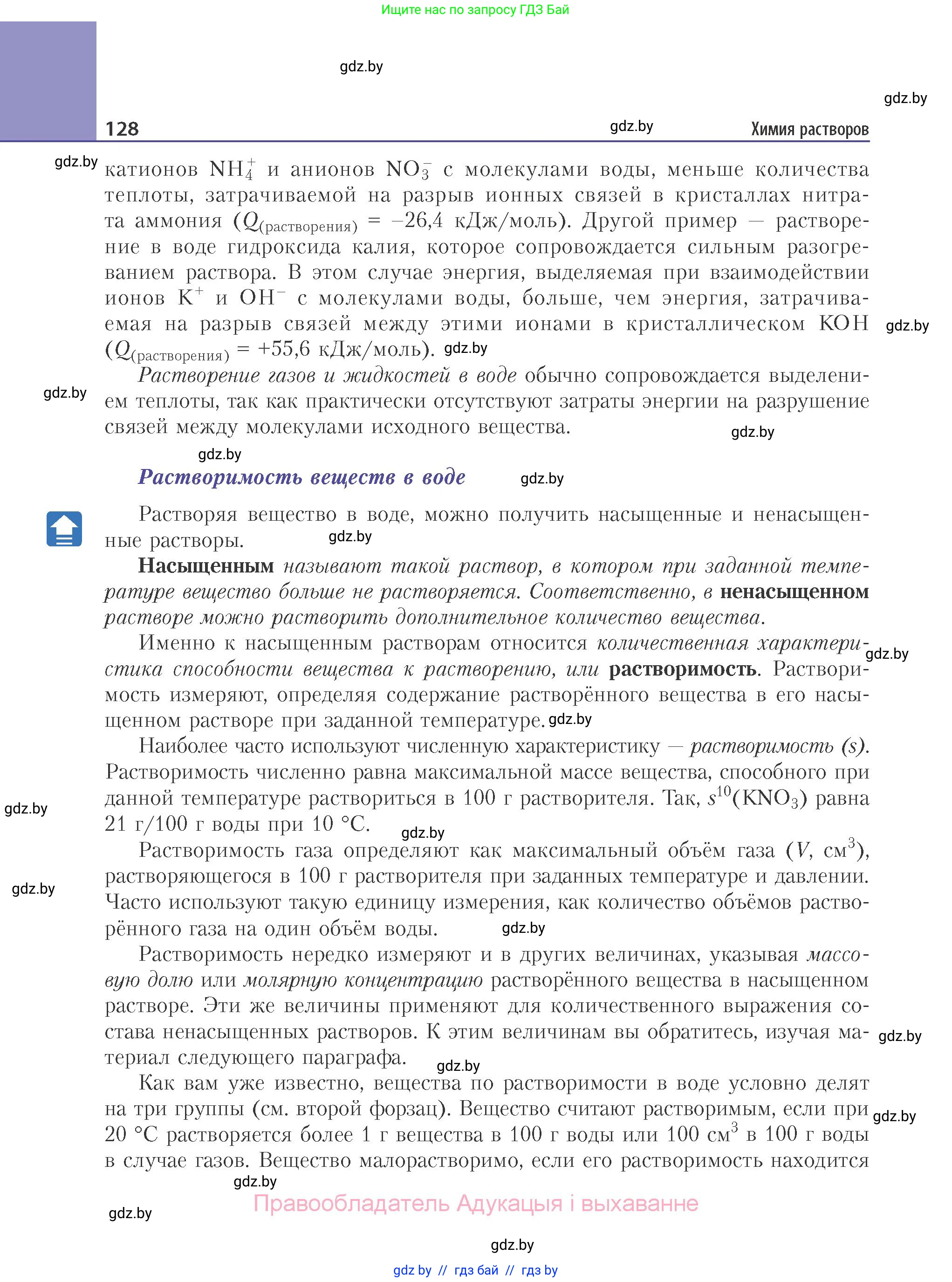 Химия, 11 класс Учебник, авторы: Мычко Дмитрий Иванович, Прохоревич Константин Николаевич, Борушко Ирина Ивановна, издательство Адукацыя i выхаванне, Минск, 2021, зелёного цвета, страница 128
