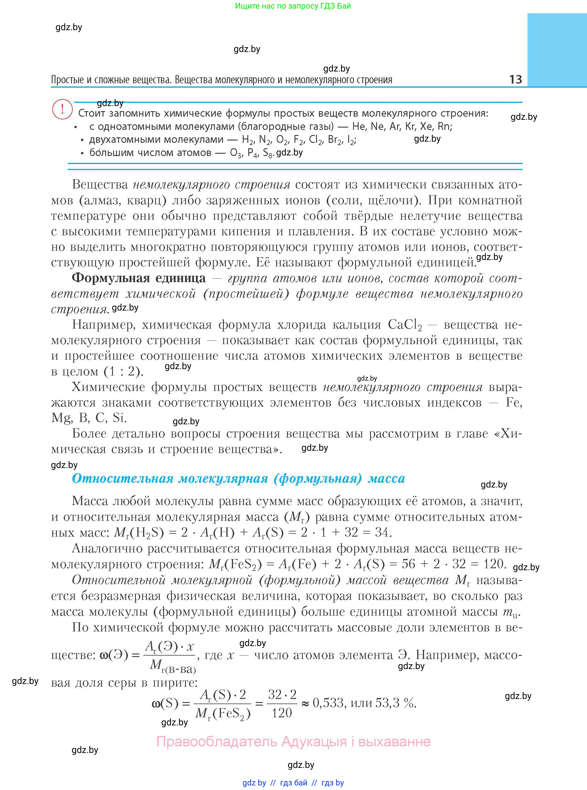Химия, 11 класс Учебник, авторы: Мычко Дмитрий Иванович, Прохоревич Константин Николаевич, Борушко Ирина Ивановна, издательство Адукацыя i выхаванне, Минск, 2021, зелёного цвета, страница 13