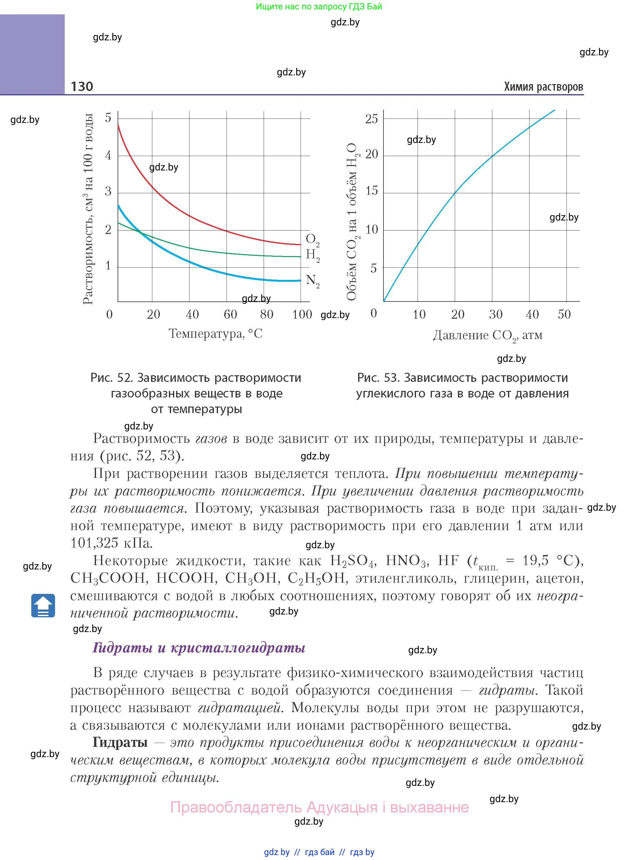 Химия, 11 класс Учебник, авторы: Мычко Дмитрий Иванович, Прохоревич Константин Николаевич, Борушко Ирина Ивановна, издательство Адукацыя i выхаванне, Минск, 2021, зелёного цвета, страница 130