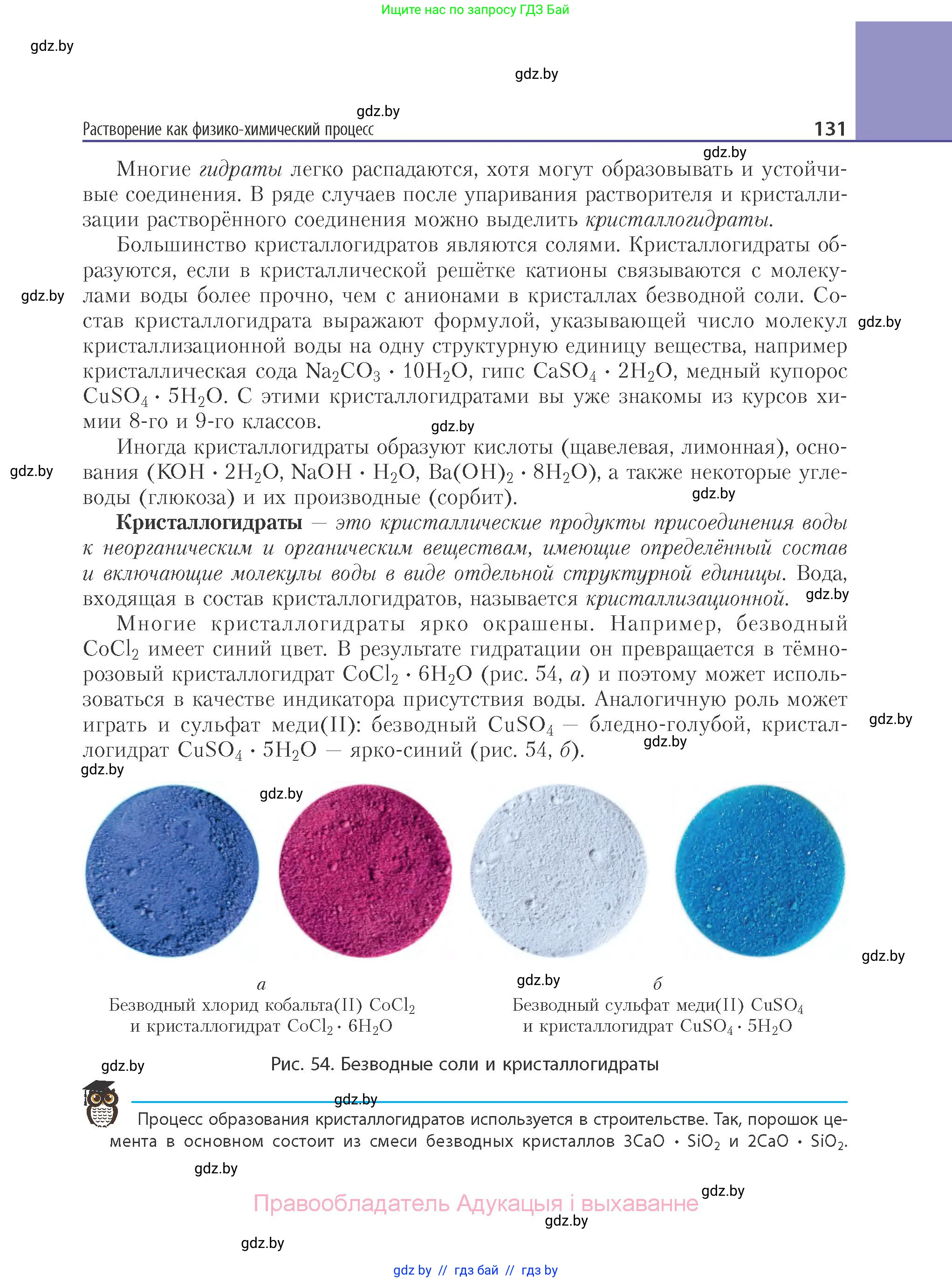 Химия, 11 класс Учебник, авторы: Мычко Дмитрий Иванович, Прохоревич Константин Николаевич, Борушко Ирина Ивановна, издательство Адукацыя i выхаванне, Минск, 2021, зелёного цвета, страница 131