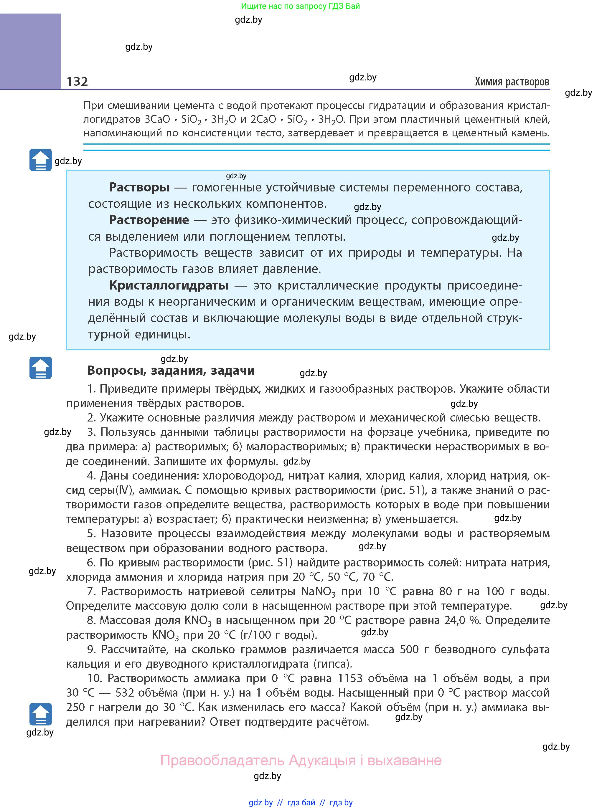 Химия, 11 класс Учебник, авторы: Мычко Дмитрий Иванович, Прохоревич Константин Николаевич, Борушко Ирина Ивановна, издательство Адукацыя i выхаванне, Минск, 2021, зелёного цвета, страница 132