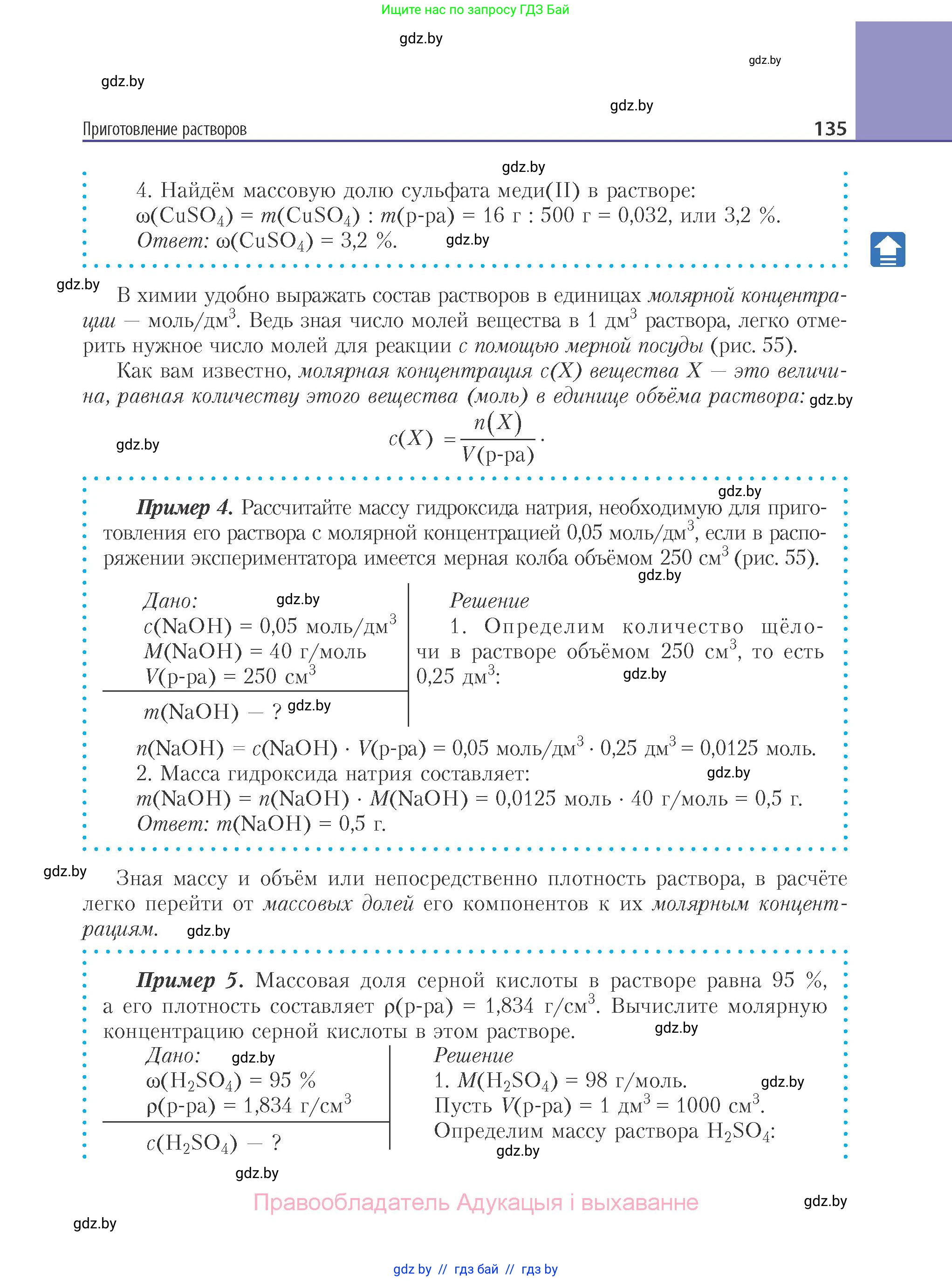 Химия, 11 класс Учебник, авторы: Мычко Дмитрий Иванович, Прохоревич Константин Николаевич, Борушко Ирина Ивановна, издательство Адукацыя i выхаванне, Минск, 2021, зелёного цвета, страница 135