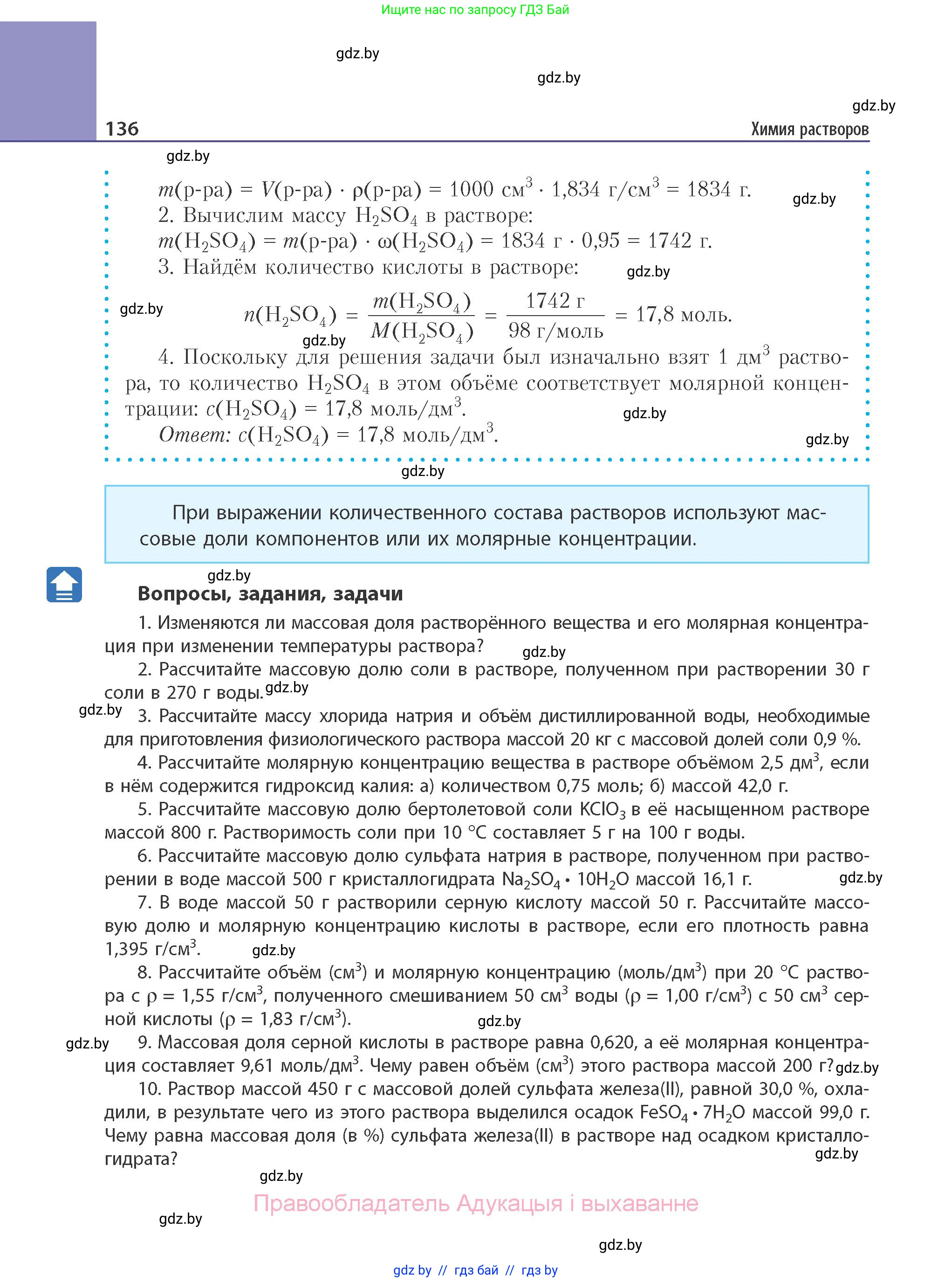 Химия, 11 класс Учебник, авторы: Мычко Дмитрий Иванович, Прохоревич Константин Николаевич, Борушко Ирина Ивановна, издательство Адукацыя i выхаванне, Минск, 2021, зелёного цвета, страница 136