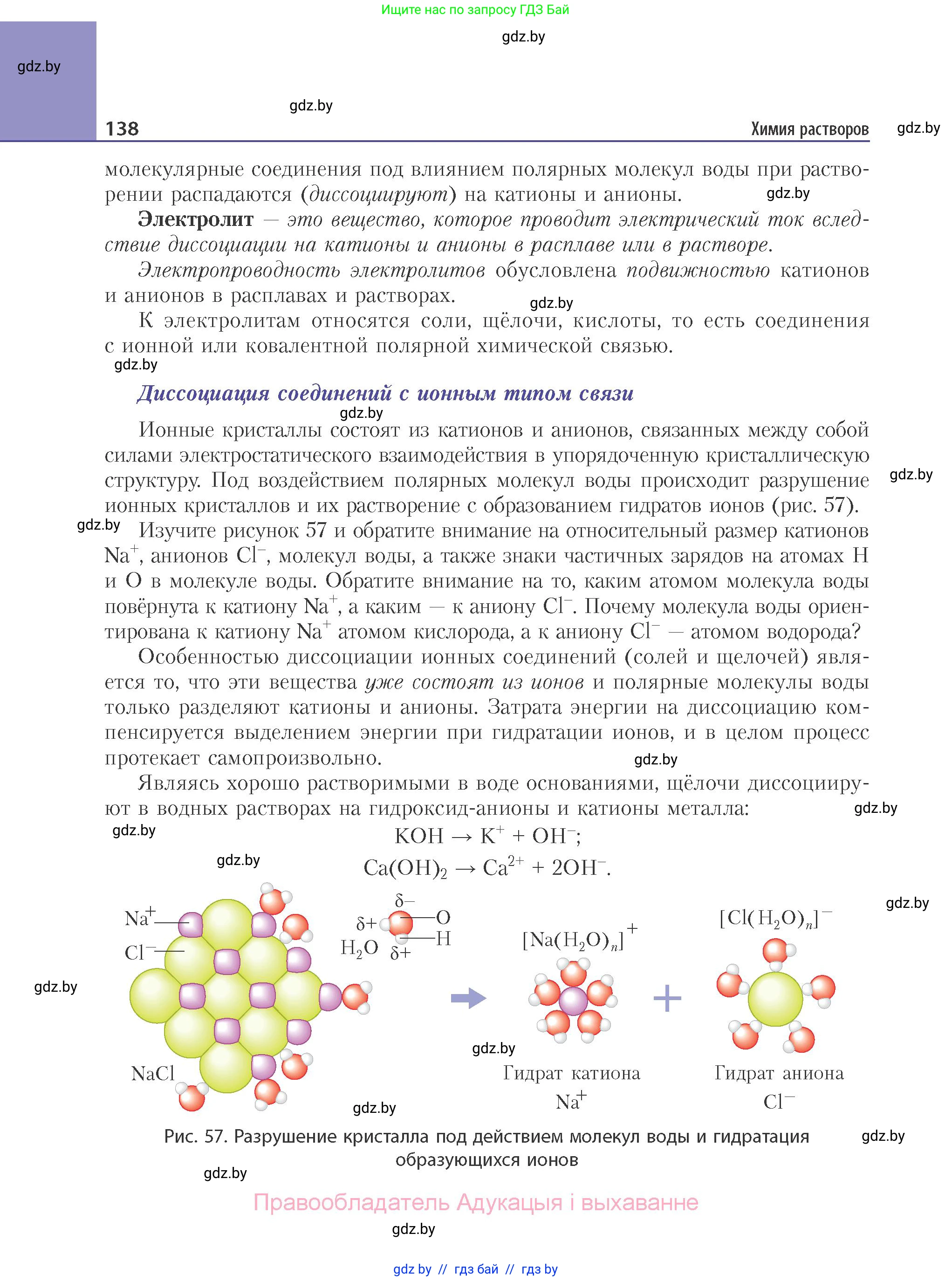 Химия, 11 класс Учебник, авторы: Мычко Дмитрий Иванович, Прохоревич Константин Николаевич, Борушко Ирина Ивановна, издательство Адукацыя i выхаванне, Минск, 2021, зелёного цвета, страница 138