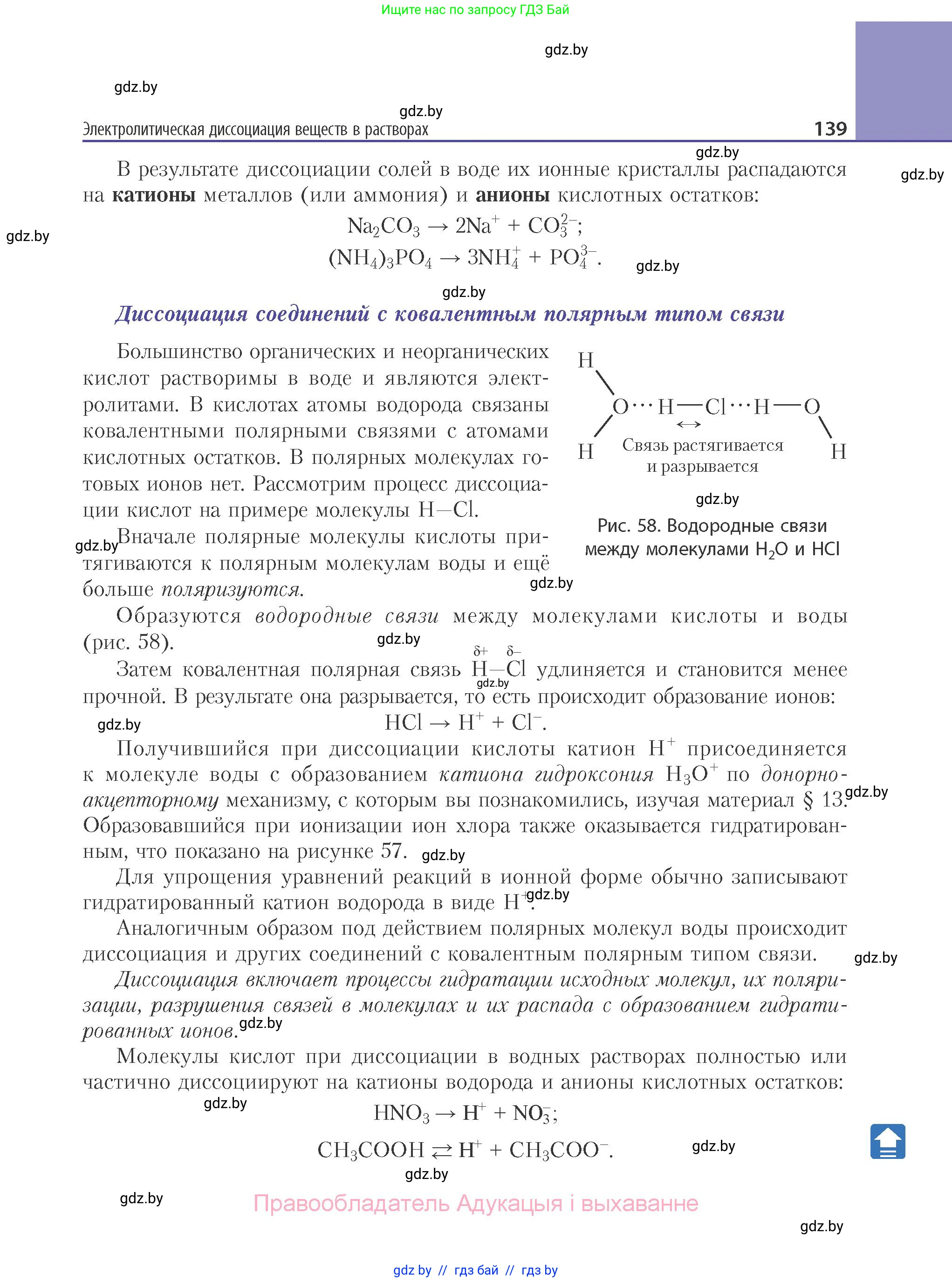 Химия, 11 класс Учебник, авторы: Мычко Дмитрий Иванович, Прохоревич Константин Николаевич, Борушко Ирина Ивановна, издательство Адукацыя i выхаванне, Минск, 2021, зелёного цвета, страница 139