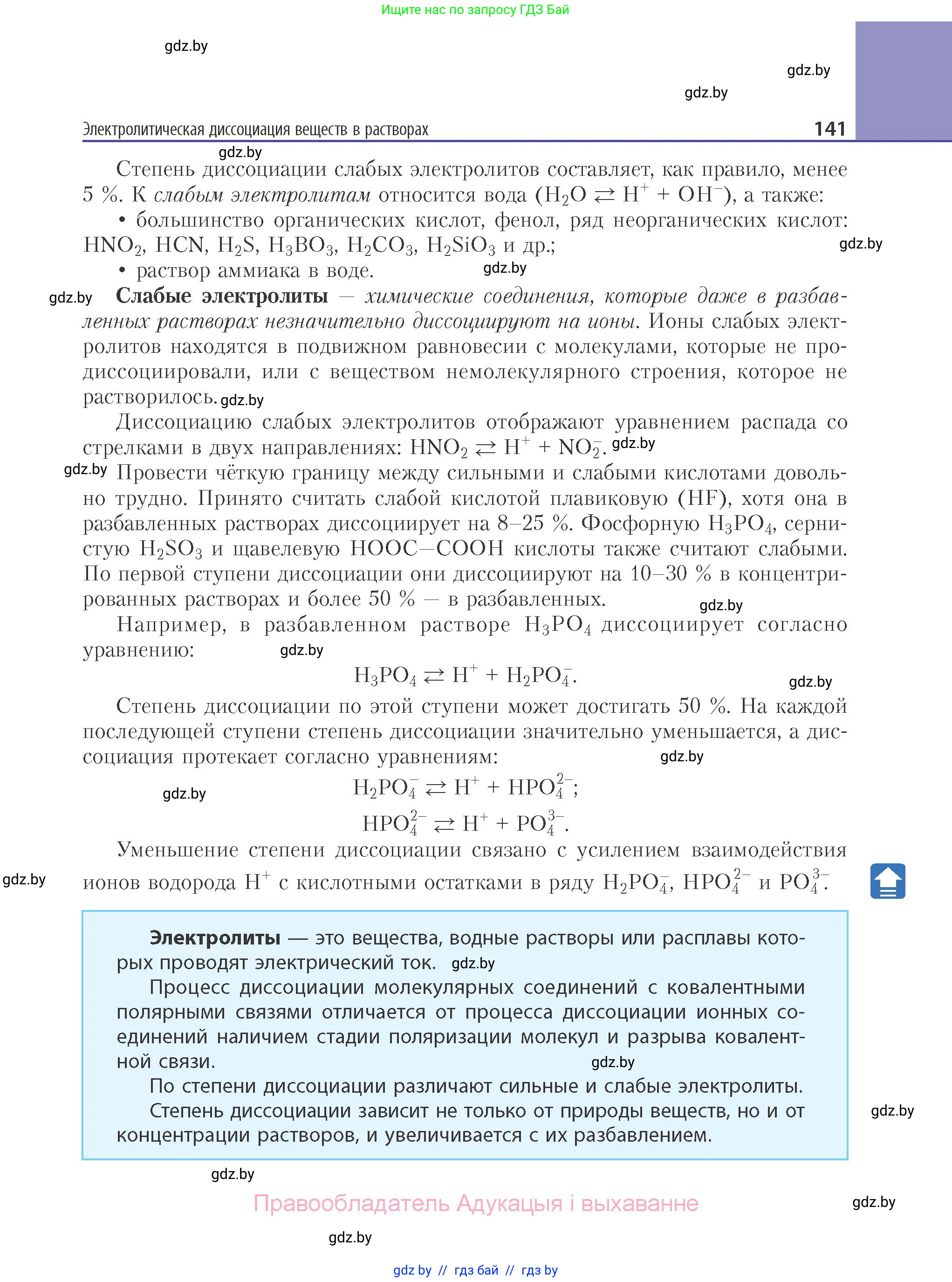 Химия, 11 класс Учебник, авторы: Мычко Дмитрий Иванович, Прохоревич Константин Николаевич, Борушко Ирина Ивановна, издательство Адукацыя i выхаванне, Минск, 2021, зелёного цвета, страница 141