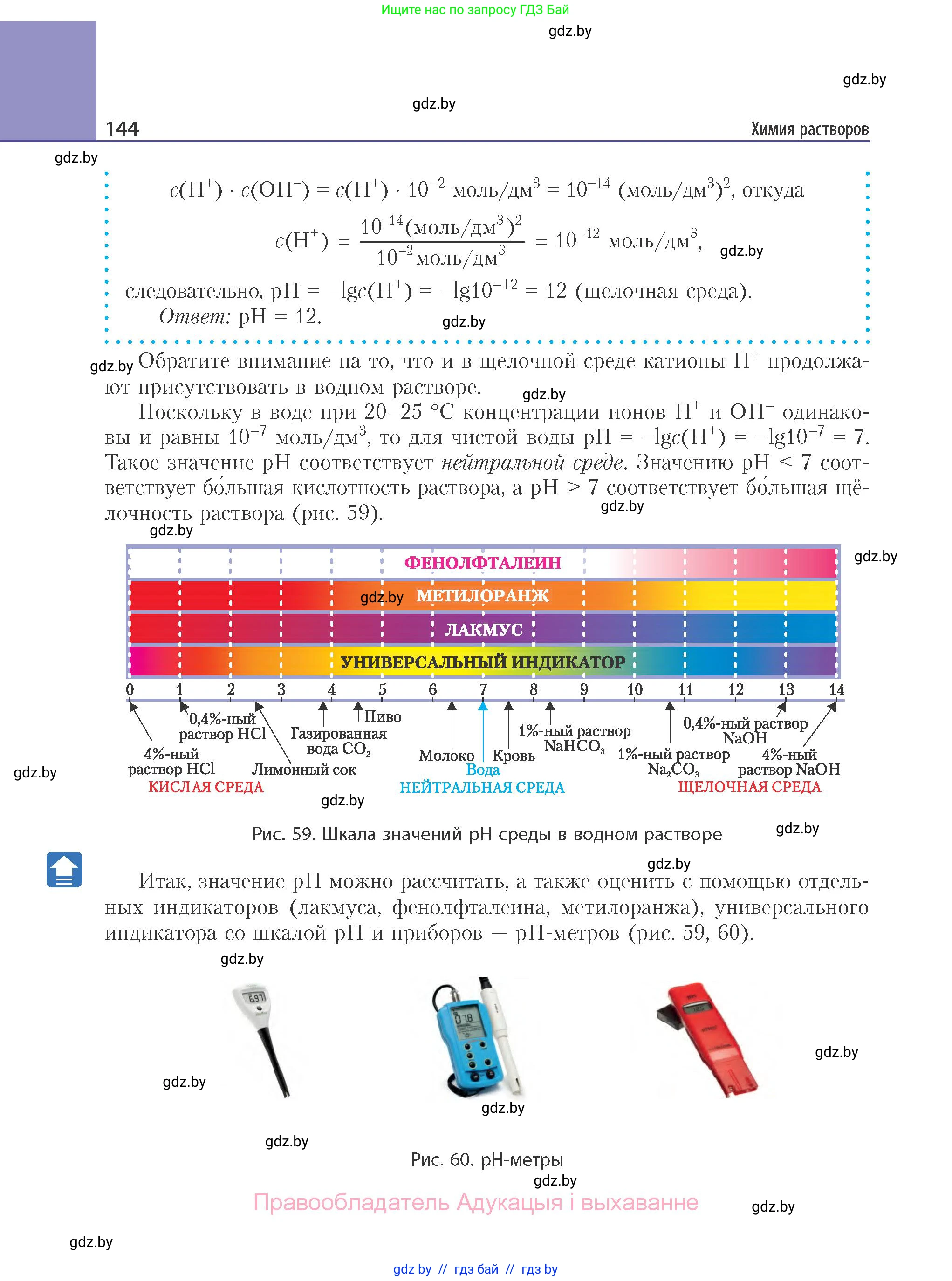 Химия, 11 класс Учебник, авторы: Мычко Дмитрий Иванович, Прохоревич Константин Николаевич, Борушко Ирина Ивановна, издательство Адукацыя i выхаванне, Минск, 2021, зелёного цвета, страница 144