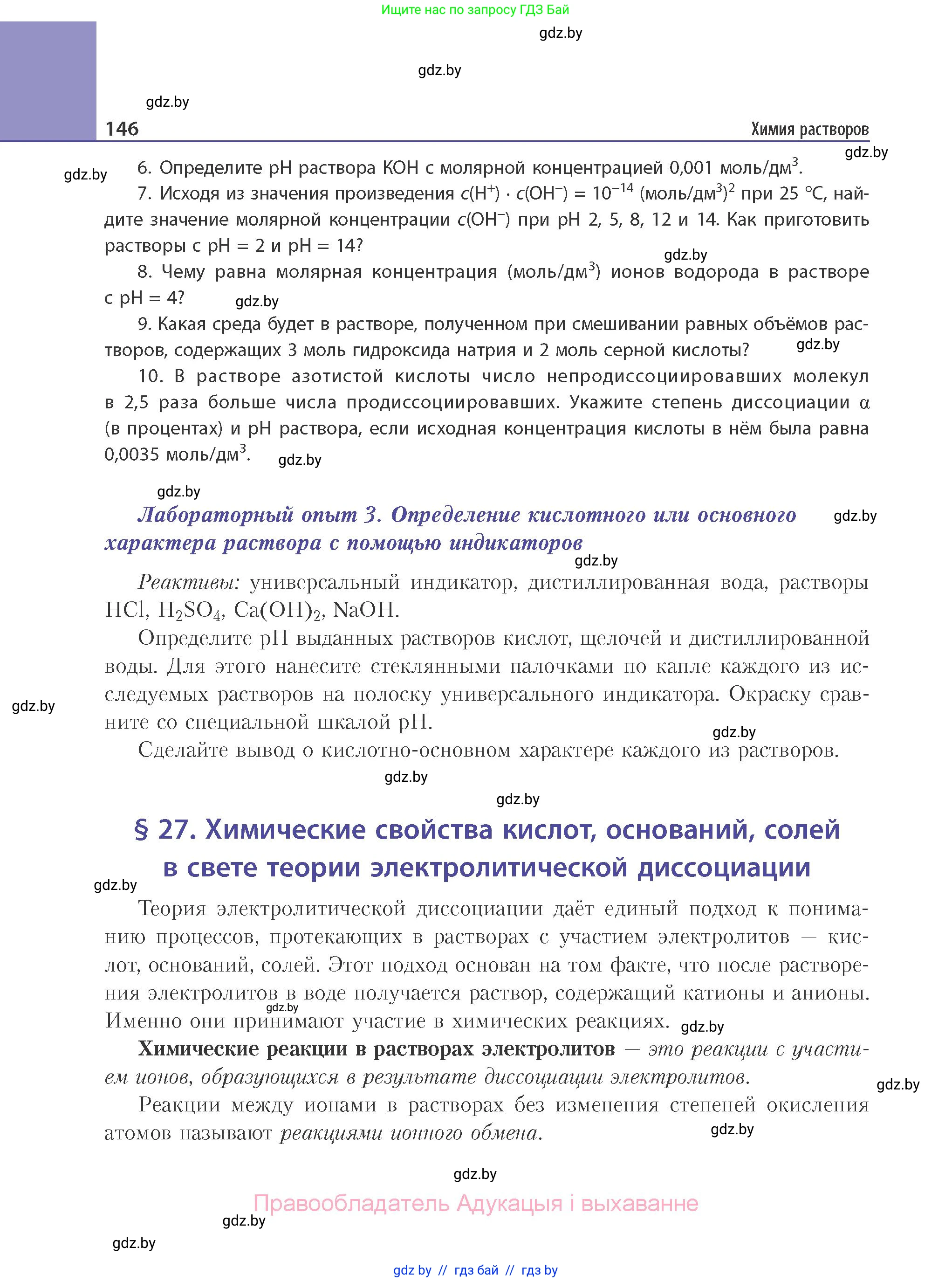 Химия, 11 класс Учебник, авторы: Мычко Дмитрий Иванович, Прохоревич Константин Николаевич, Борушко Ирина Ивановна, издательство Адукацыя i выхаванне, Минск, 2021, зелёного цвета, страница 146