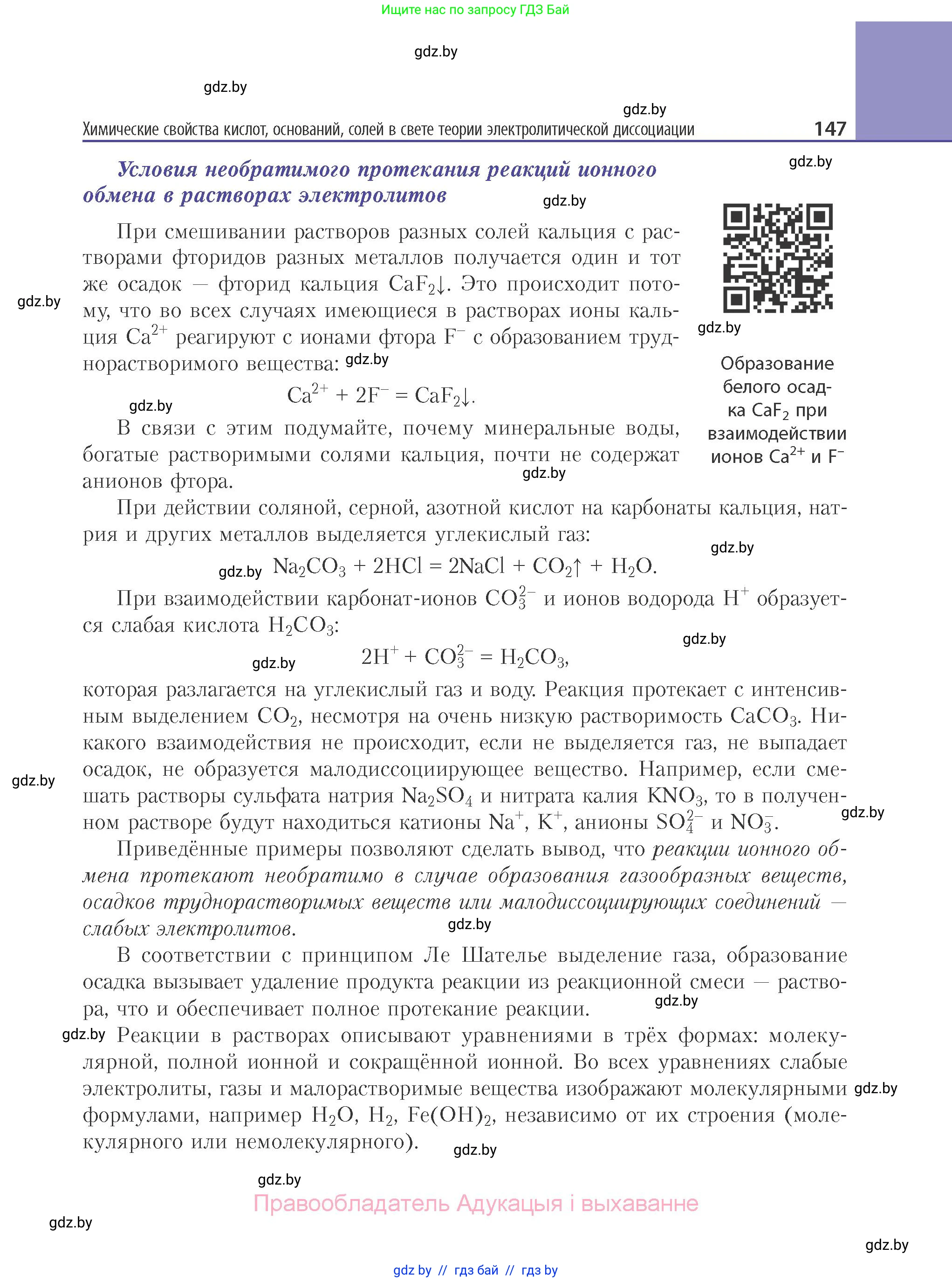 Химия, 11 класс Учебник, авторы: Мычко Дмитрий Иванович, Прохоревич Константин Николаевич, Борушко Ирина Ивановна, издательство Адукацыя i выхаванне, Минск, 2021, зелёного цвета, страница 147
