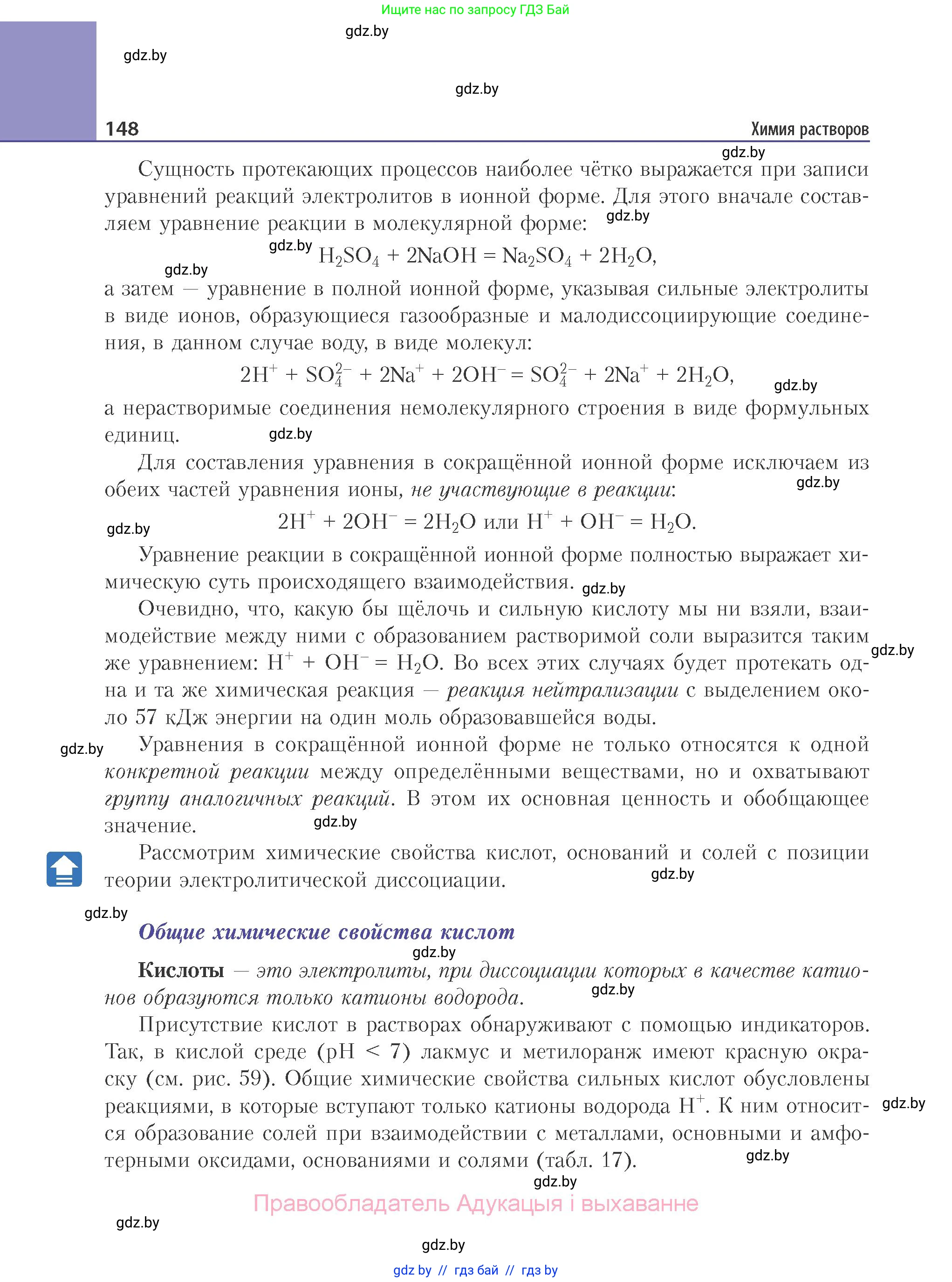 Химия, 11 класс Учебник, авторы: Мычко Дмитрий Иванович, Прохоревич Константин Николаевич, Борушко Ирина Ивановна, издательство Адукацыя i выхаванне, Минск, 2021, зелёного цвета, страница 148