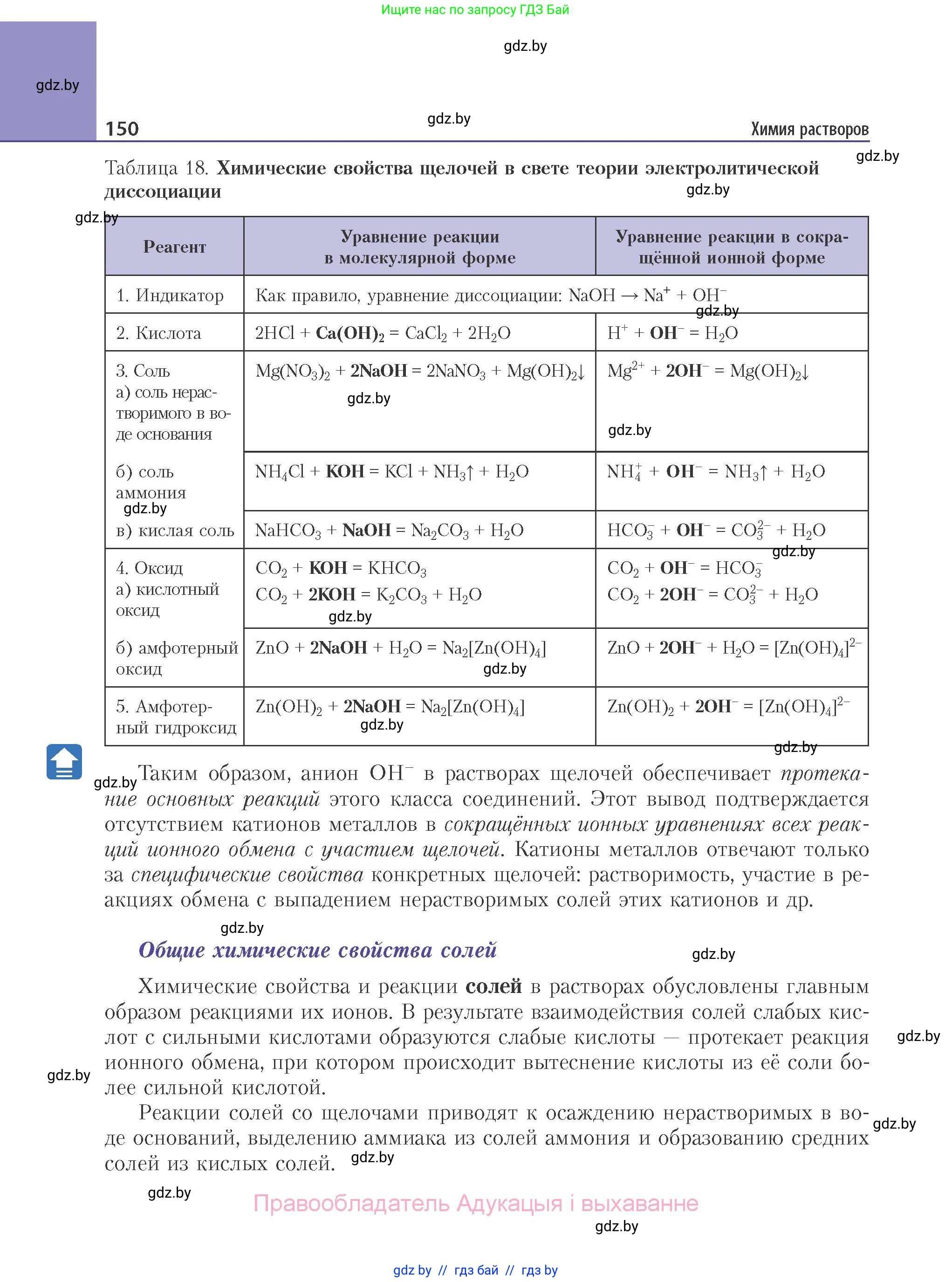 Химия, 11 класс Учебник, авторы: Мычко Дмитрий Иванович, Прохоревич Константин Николаевич, Борушко Ирина Ивановна, издательство Адукацыя i выхаванне, Минск, 2021, зелёного цвета, страница 150