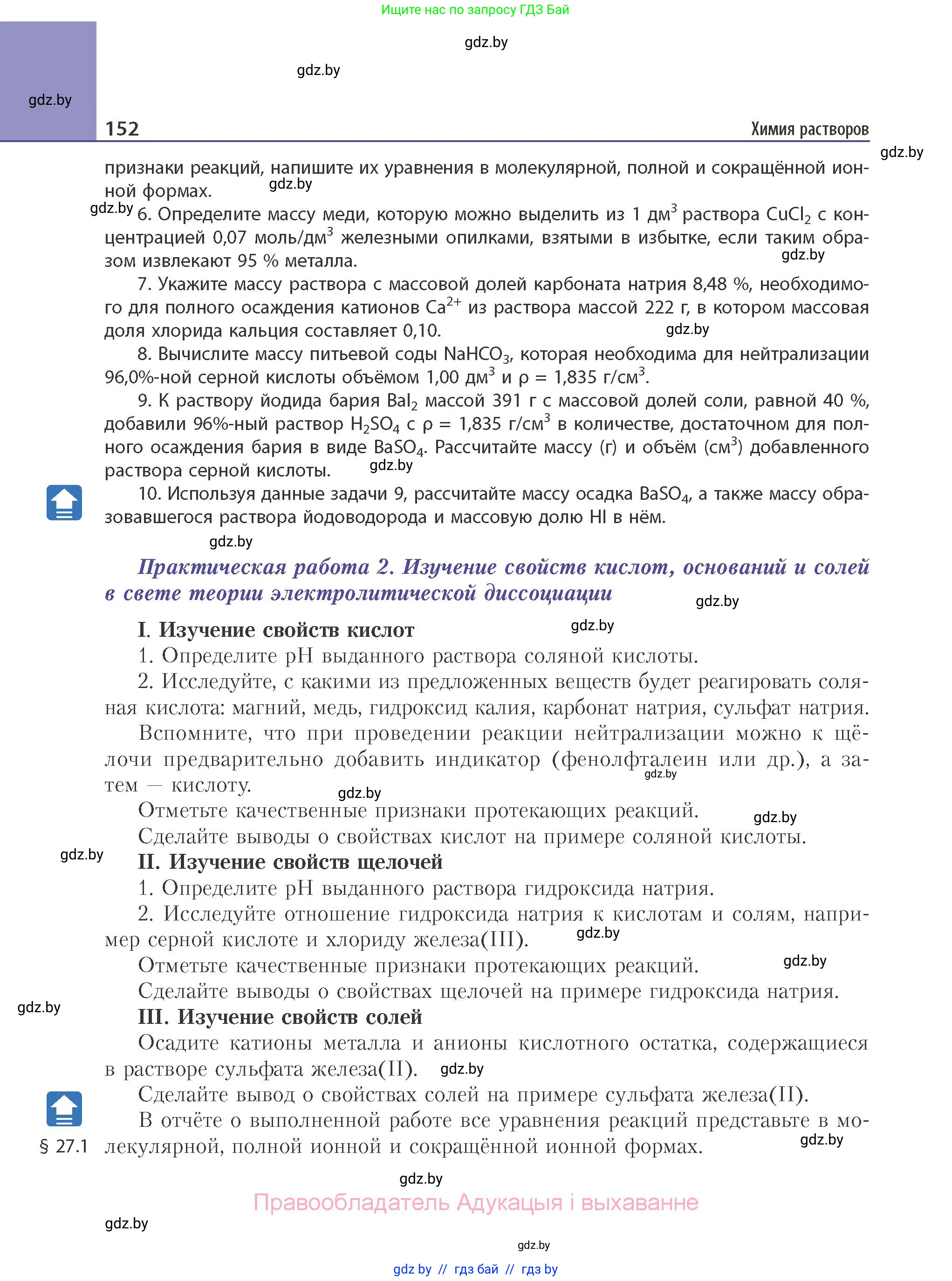 Химия, 11 класс Учебник, авторы: Мычко Дмитрий Иванович, Прохоревич Константин Николаевич, Борушко Ирина Ивановна, издательство Адукацыя i выхаванне, Минск, 2021, зелёного цвета, страница 152