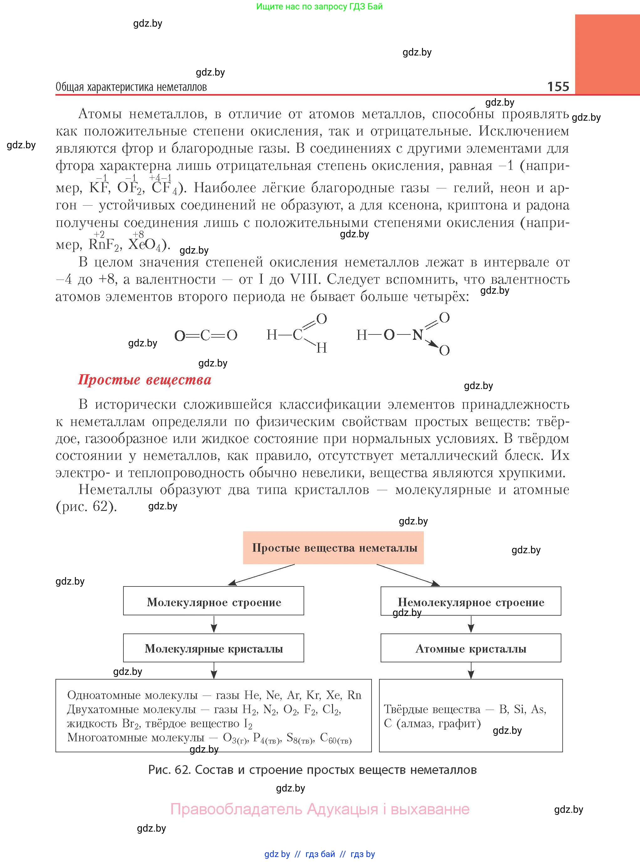 Химия, 11 класс Учебник, авторы: Мычко Дмитрий Иванович, Прохоревич Константин Николаевич, Борушко Ирина Ивановна, издательство Адукацыя i выхаванне, Минск, 2021, зелёного цвета, страница 155