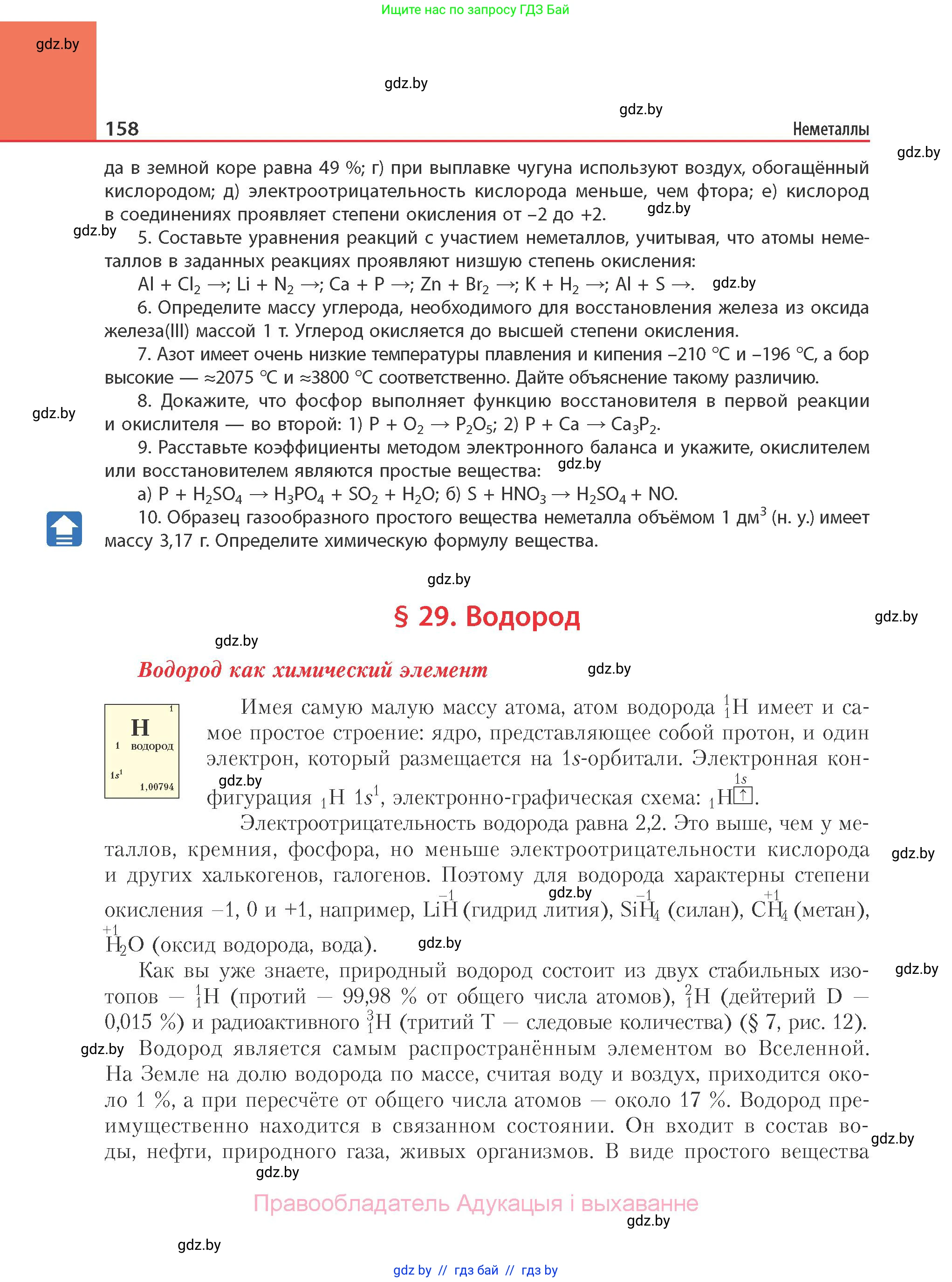 Химия, 11 класс Учебник, авторы: Мычко Дмитрий Иванович, Прохоревич Константин Николаевич, Борушко Ирина Ивановна, издательство Адукацыя i выхаванне, Минск, 2021, зелёного цвета, страница 158