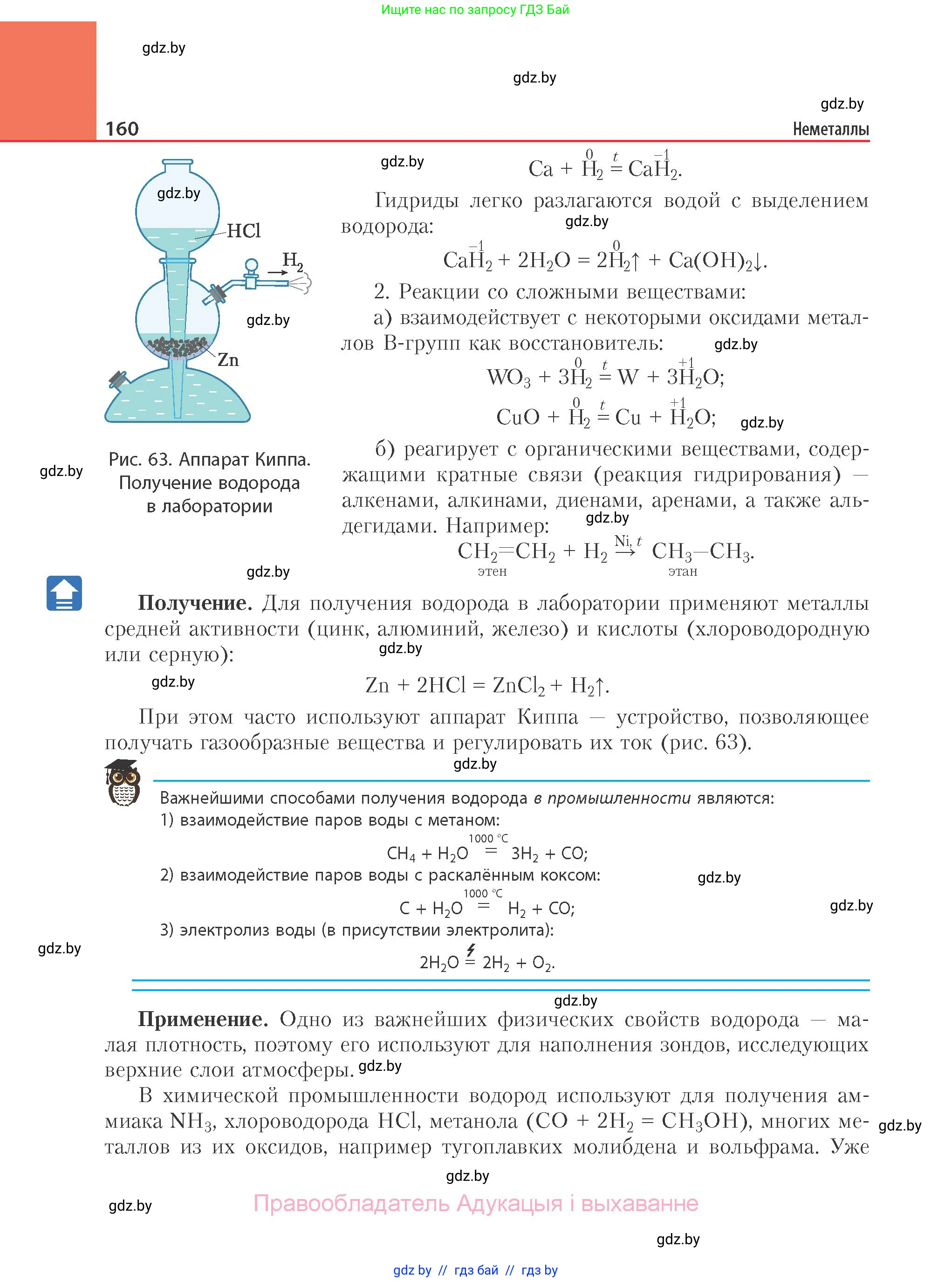 Химия, 11 класс Учебник, авторы: Мычко Дмитрий Иванович, Прохоревич Константин Николаевич, Борушко Ирина Ивановна, издательство Адукацыя i выхаванне, Минск, 2021, зелёного цвета, страница 160