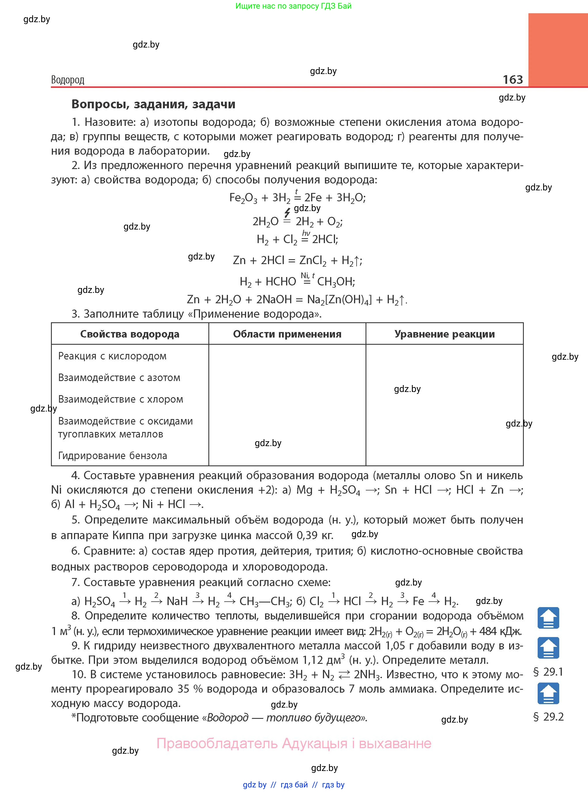 Химия, 11 класс Учебник, авторы: Мычко Дмитрий Иванович, Прохоревич Константин Николаевич, Борушко Ирина Ивановна, издательство Адукацыя i выхаванне, Минск, 2021, зелёного цвета, страница 163
