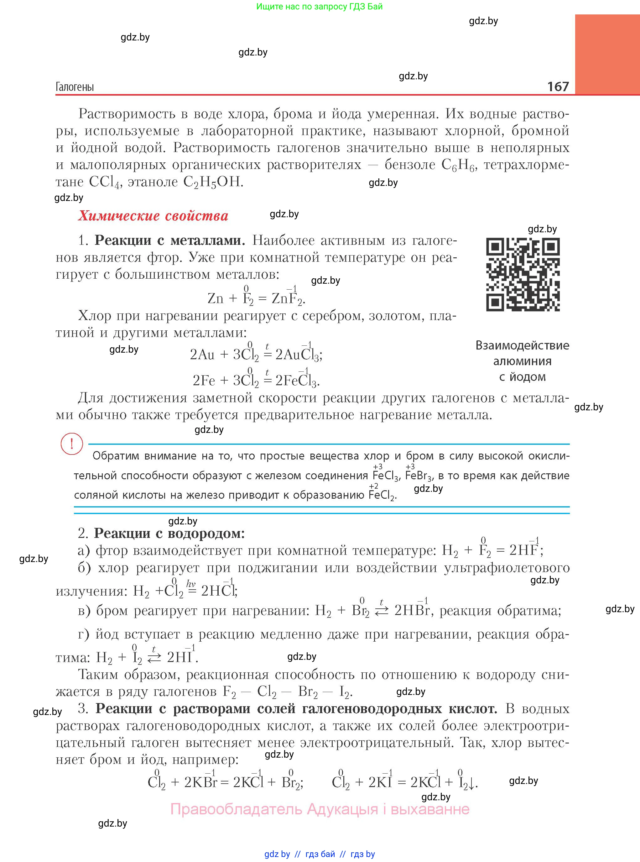 Химия, 11 класс Учебник, авторы: Мычко Дмитрий Иванович, Прохоревич Константин Николаевич, Борушко Ирина Ивановна, издательство Адукацыя i выхаванне, Минск, 2021, зелёного цвета, страница 167