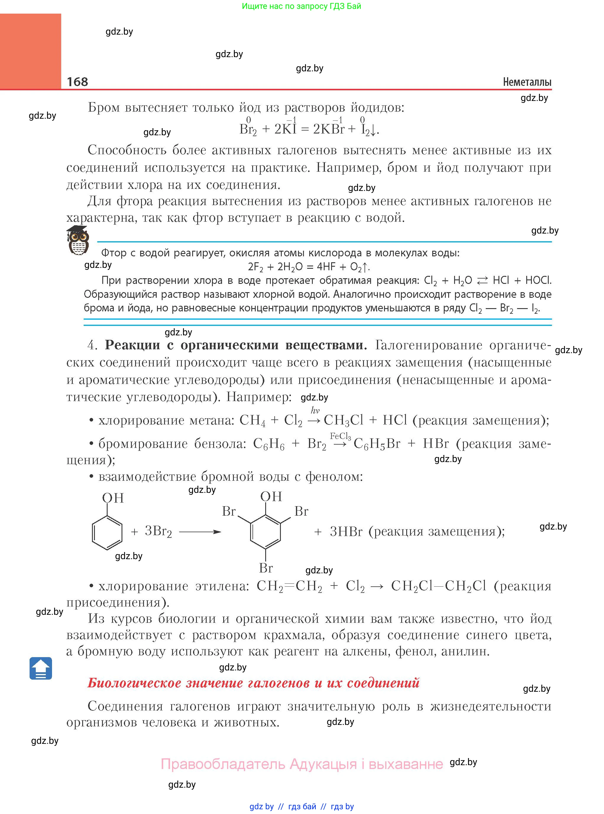 Химия, 11 класс Учебник, авторы: Мычко Дмитрий Иванович, Прохоревич Константин Николаевич, Борушко Ирина Ивановна, издательство Адукацыя i выхаванне, Минск, 2021, зелёного цвета, страница 168