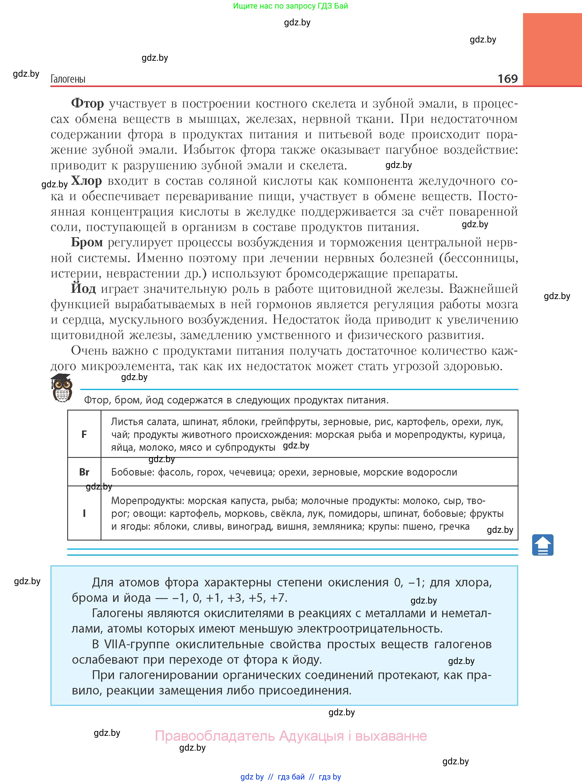 Химия, 11 класс Учебник, авторы: Мычко Дмитрий Иванович, Прохоревич Константин Николаевич, Борушко Ирина Ивановна, издательство Адукацыя i выхаванне, Минск, 2021, зелёного цвета, страница 169