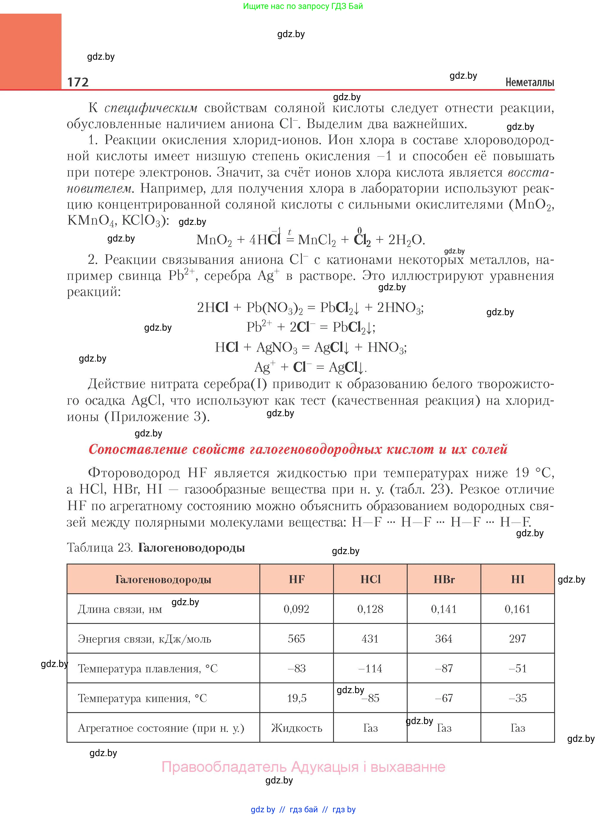 Химия, 11 класс Учебник, авторы: Мычко Дмитрий Иванович, Прохоревич Константин Николаевич, Борушко Ирина Ивановна, издательство Адукацыя i выхаванне, Минск, 2021, зелёного цвета, страница 172