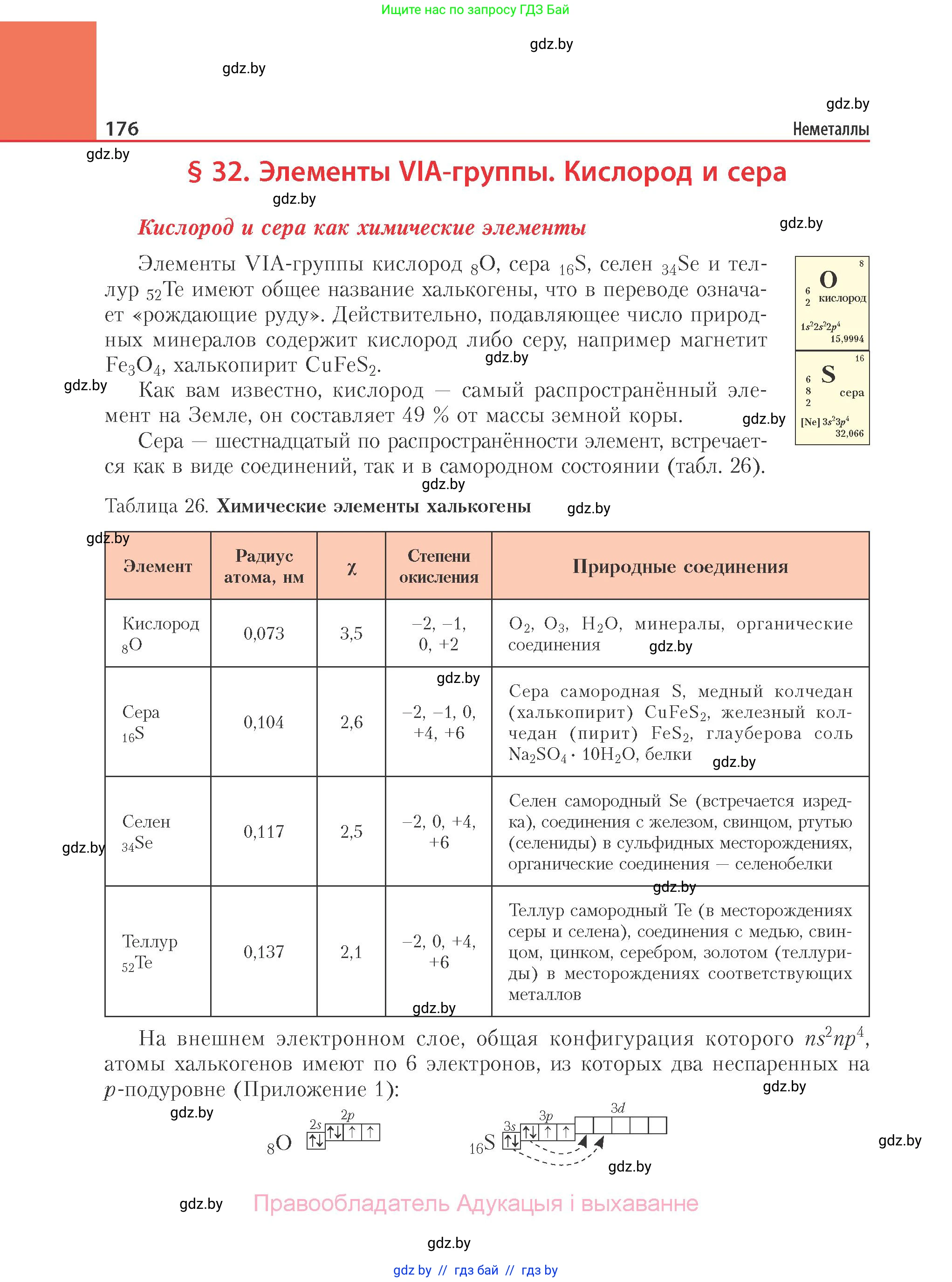 Химия, 11 класс Учебник, авторы: Мычко Дмитрий Иванович, Прохоревич Константин Николаевич, Борушко Ирина Ивановна, издательство Адукацыя i выхаванне, Минск, 2021, зелёного цвета, страница 176