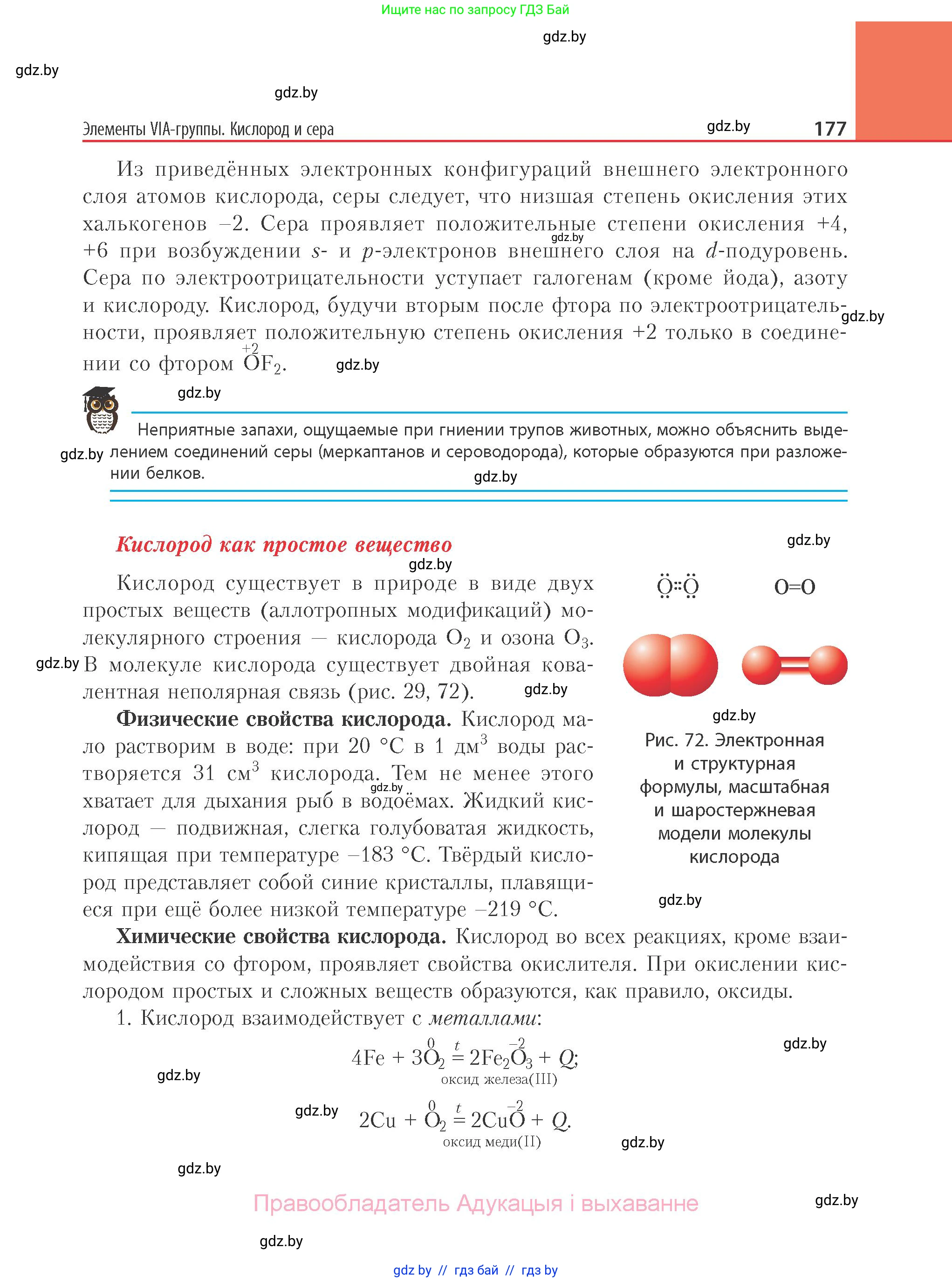 Химия, 11 класс Учебник, авторы: Мычко Дмитрий Иванович, Прохоревич Константин Николаевич, Борушко Ирина Ивановна, издательство Адукацыя i выхаванне, Минск, 2021, зелёного цвета, страница 177