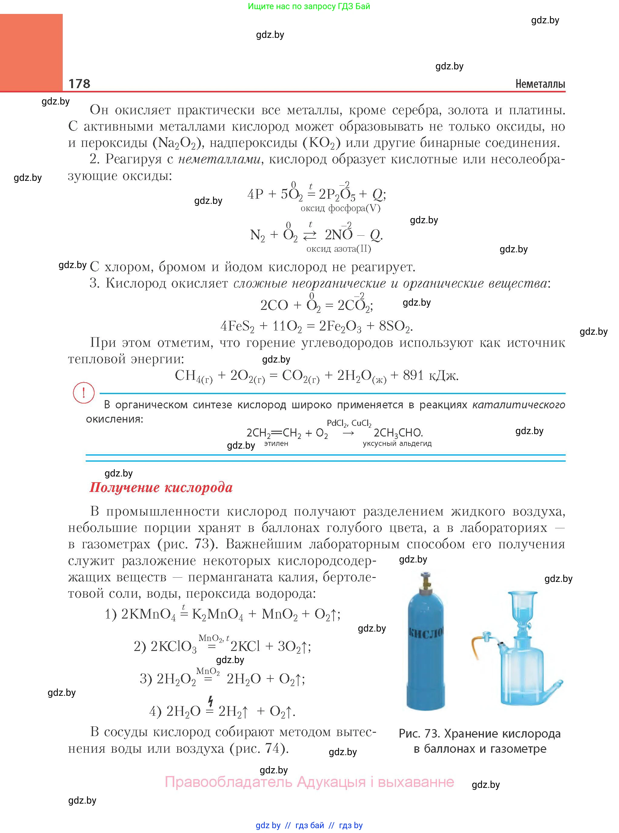 Химия, 11 класс Учебник, авторы: Мычко Дмитрий Иванович, Прохоревич Константин Николаевич, Борушко Ирина Ивановна, издательство Адукацыя i выхаванне, Минск, 2021, зелёного цвета, страница 178