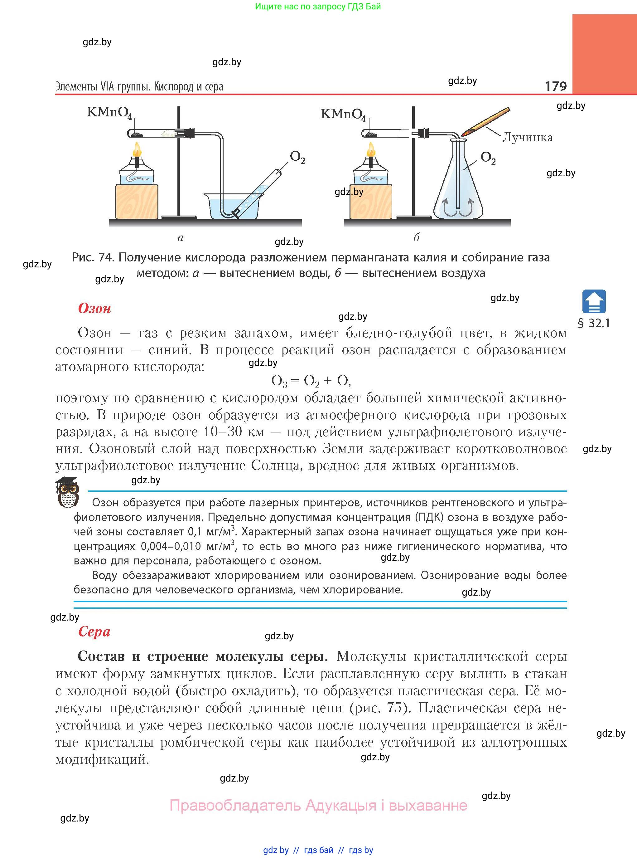 Химия, 11 класс Учебник, авторы: Мычко Дмитрий Иванович, Прохоревич Константин Николаевич, Борушко Ирина Ивановна, издательство Адукацыя i выхаванне, Минск, 2021, зелёного цвета, страница 179