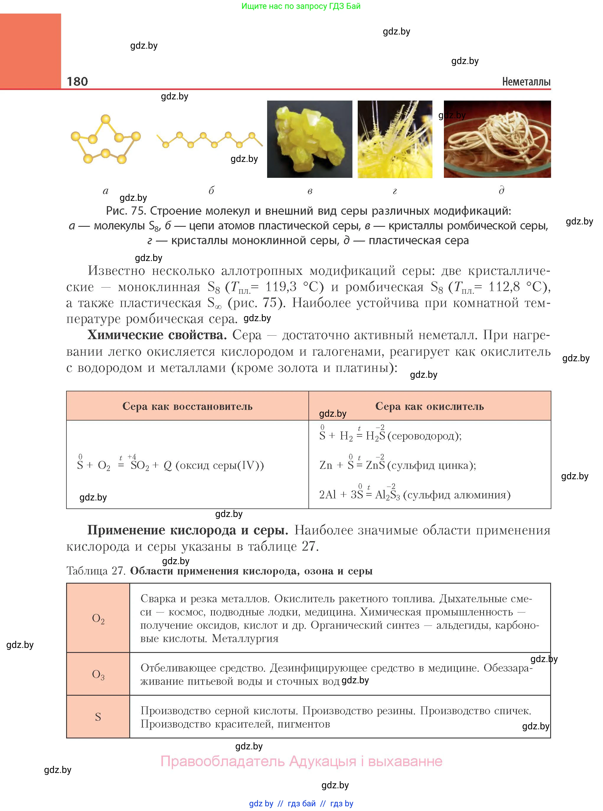 Химия, 11 класс Учебник, авторы: Мычко Дмитрий Иванович, Прохоревич Константин Николаевич, Борушко Ирина Ивановна, издательство Адукацыя i выхаванне, Минск, 2021, зелёного цвета, страница 180