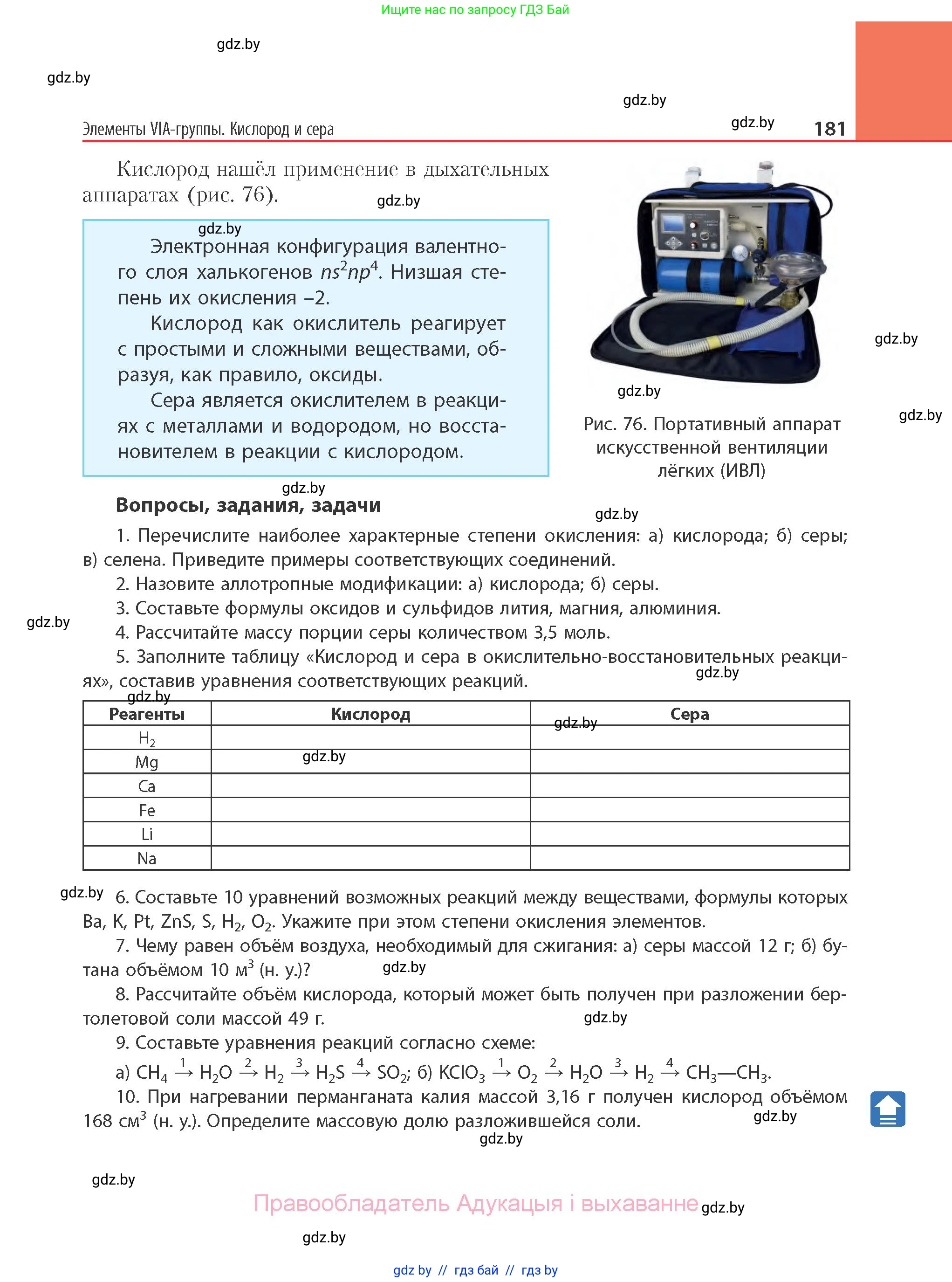 Химия, 11 класс Учебник, авторы: Мычко Дмитрий Иванович, Прохоревич Константин Николаевич, Борушко Ирина Ивановна, издательство Адукацыя i выхаванне, Минск, 2021, зелёного цвета, страница 181