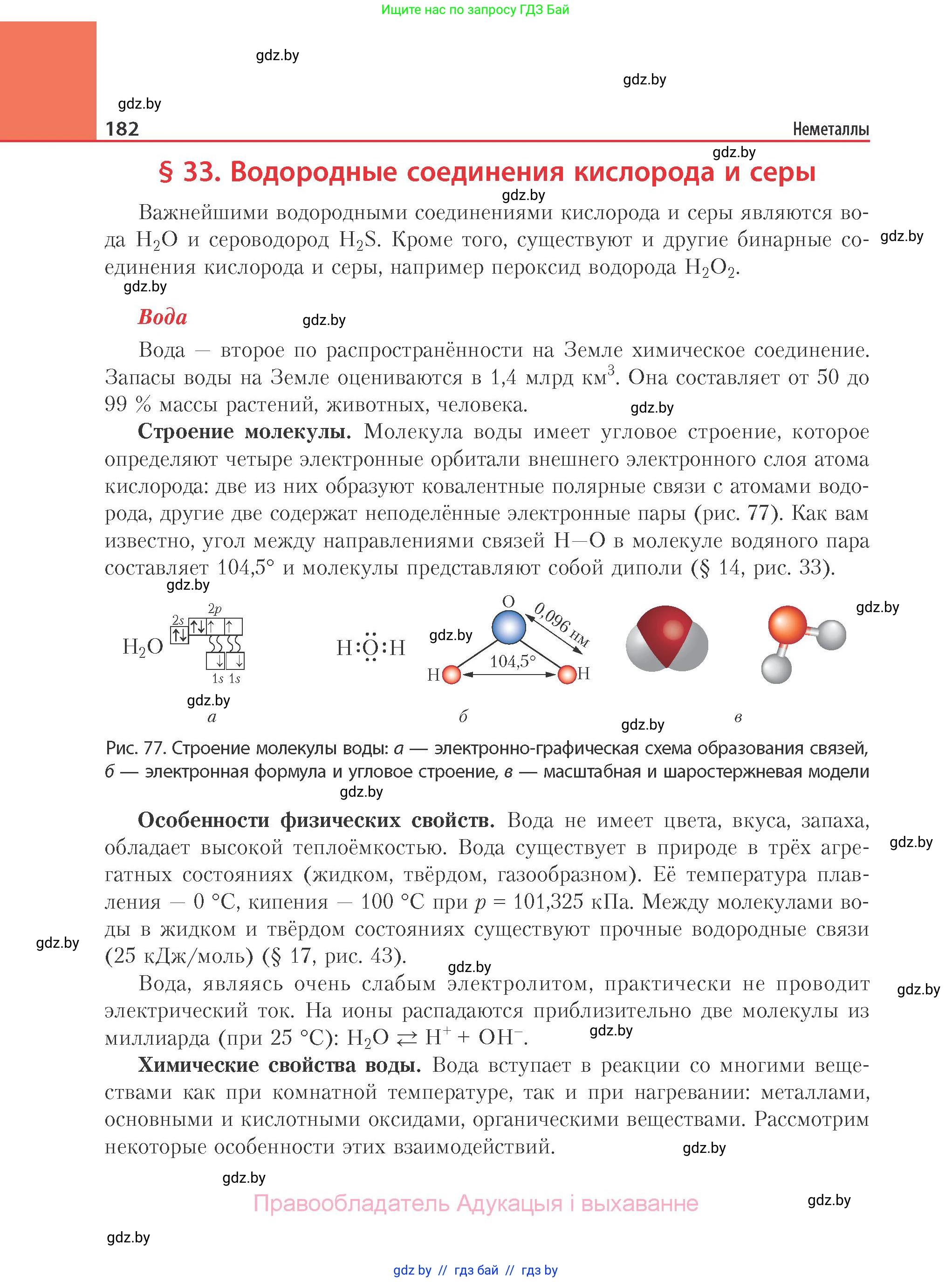 Химия, 11 класс Учебник, авторы: Мычко Дмитрий Иванович, Прохоревич Константин Николаевич, Борушко Ирина Ивановна, издательство Адукацыя i выхаванне, Минск, 2021, зелёного цвета, страница 182