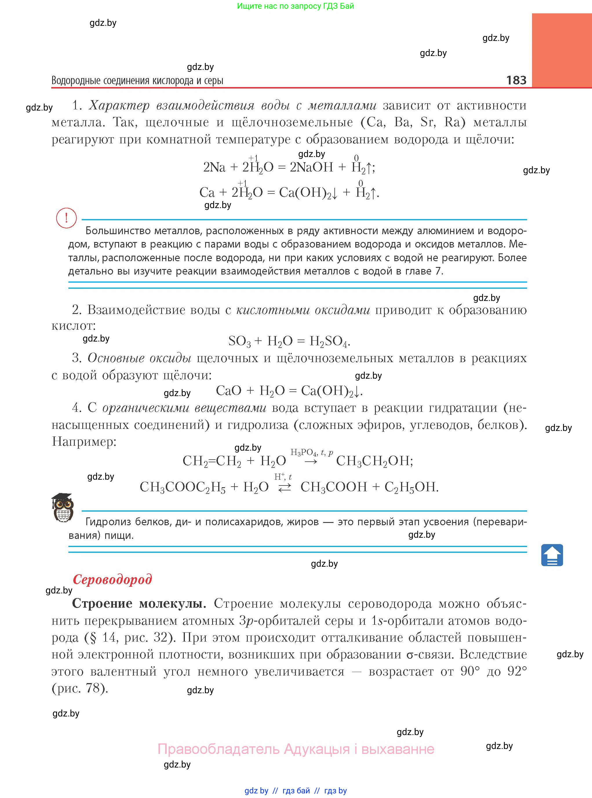 Химия, 11 класс Учебник, авторы: Мычко Дмитрий Иванович, Прохоревич Константин Николаевич, Борушко Ирина Ивановна, издательство Адукацыя i выхаванне, Минск, 2021, зелёного цвета, страница 183