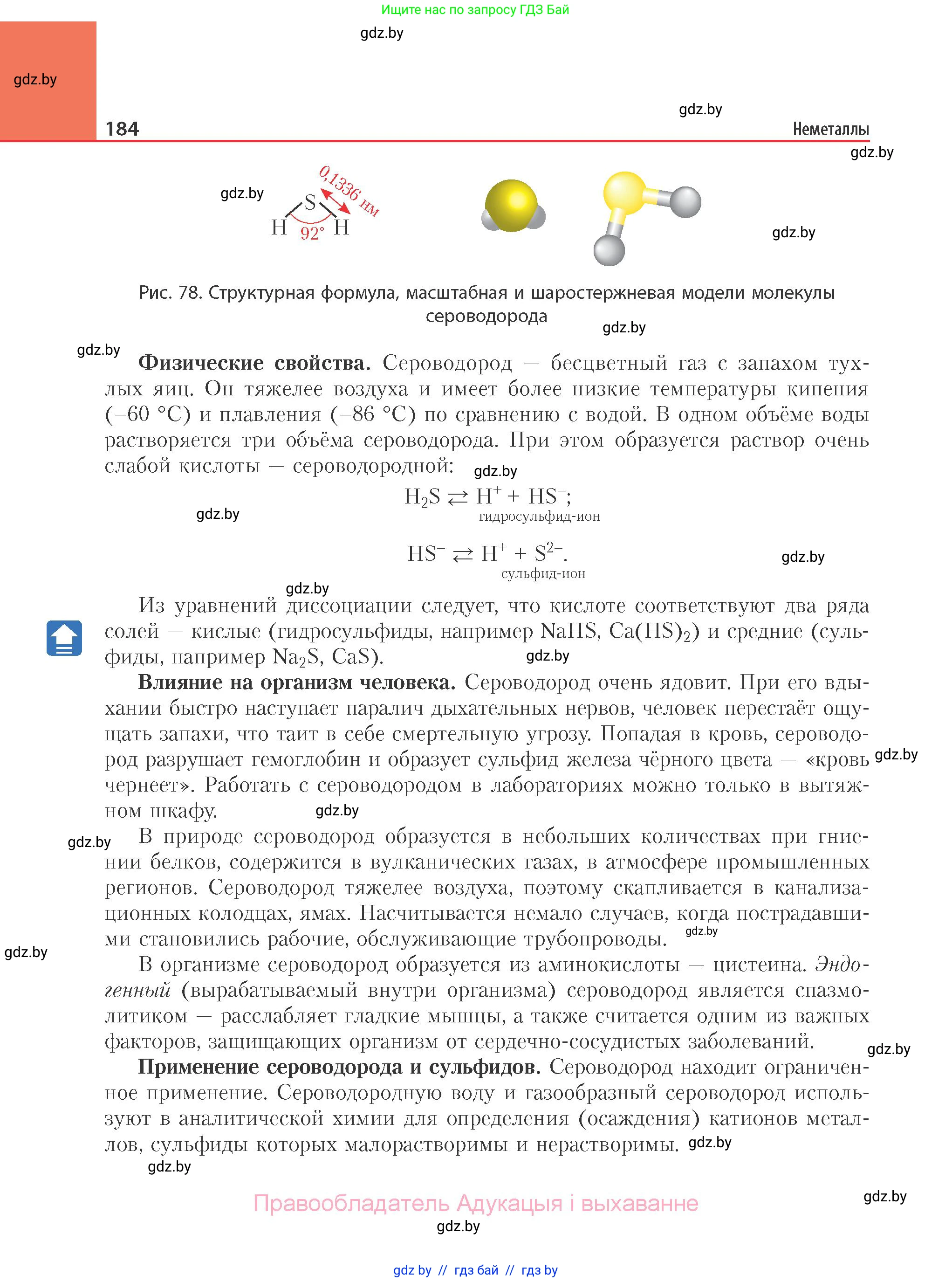 Химия, 11 класс Учебник, авторы: Мычко Дмитрий Иванович, Прохоревич Константин Николаевич, Борушко Ирина Ивановна, издательство Адукацыя i выхаванне, Минск, 2021, зелёного цвета, страница 184