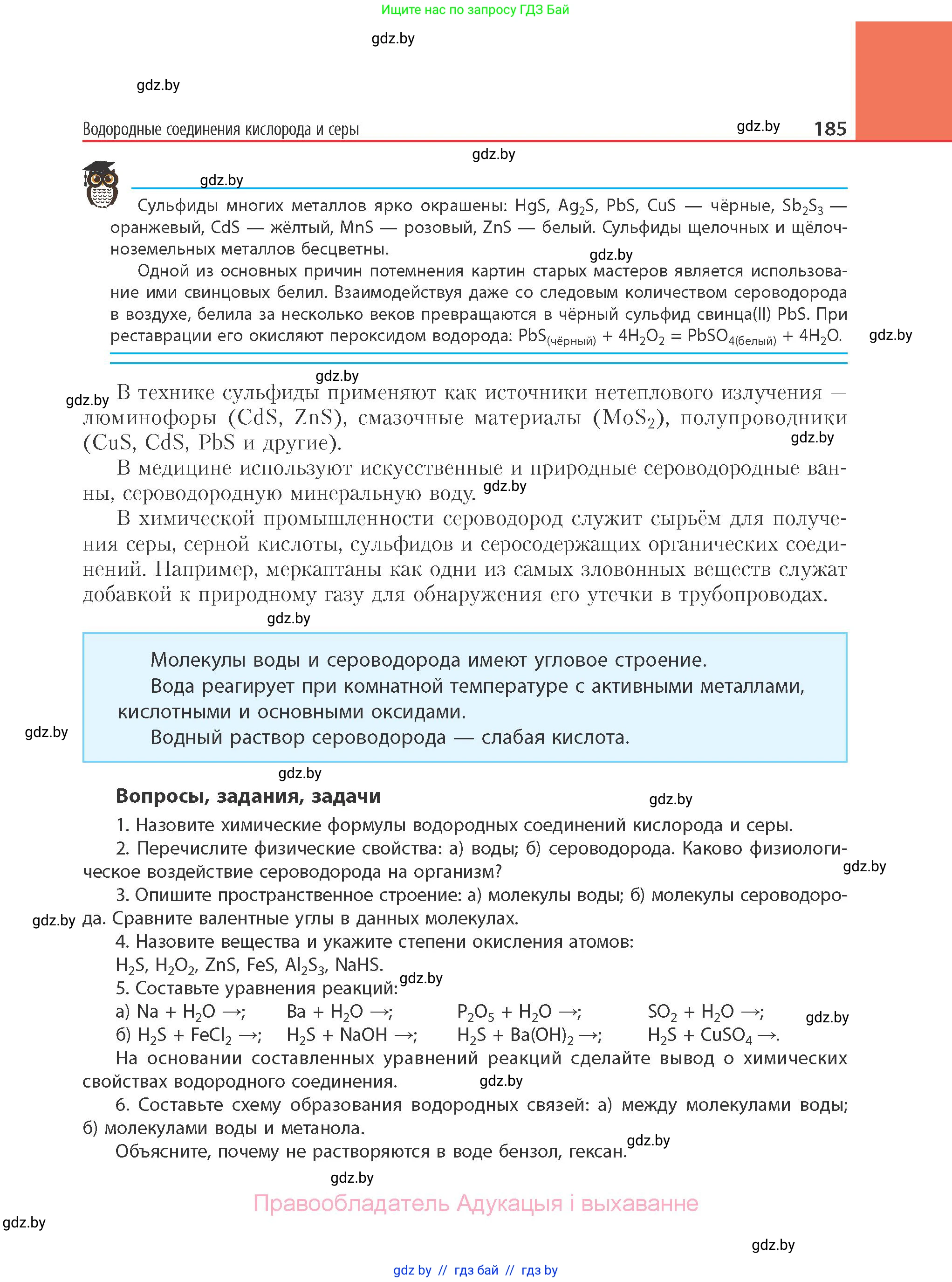 Химия, 11 класс Учебник, авторы: Мычко Дмитрий Иванович, Прохоревич Константин Николаевич, Борушко Ирина Ивановна, издательство Адукацыя i выхаванне, Минск, 2021, зелёного цвета, страница 185