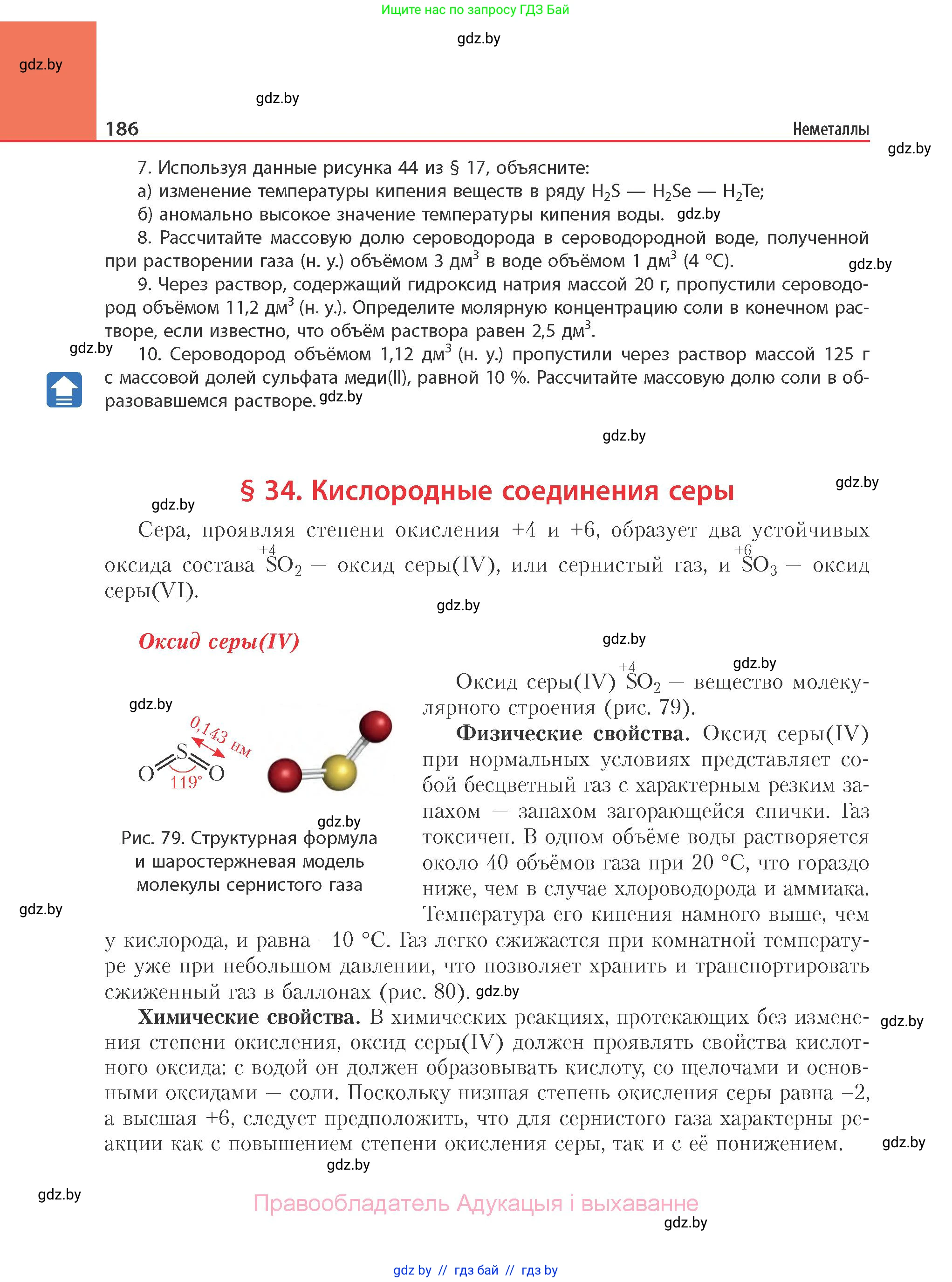 Химия, 11 класс Учебник, авторы: Мычко Дмитрий Иванович, Прохоревич Константин Николаевич, Борушко Ирина Ивановна, издательство Адукацыя i выхаванне, Минск, 2021, зелёного цвета, страница 186