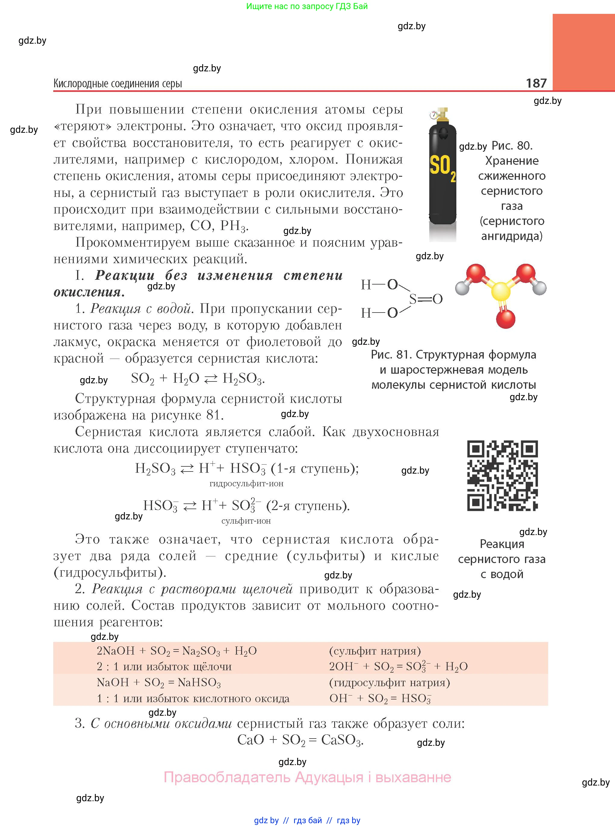 Химия, 11 класс Учебник, авторы: Мычко Дмитрий Иванович, Прохоревич Константин Николаевич, Борушко Ирина Ивановна, издательство Адукацыя i выхаванне, Минск, 2021, зелёного цвета, страница 187