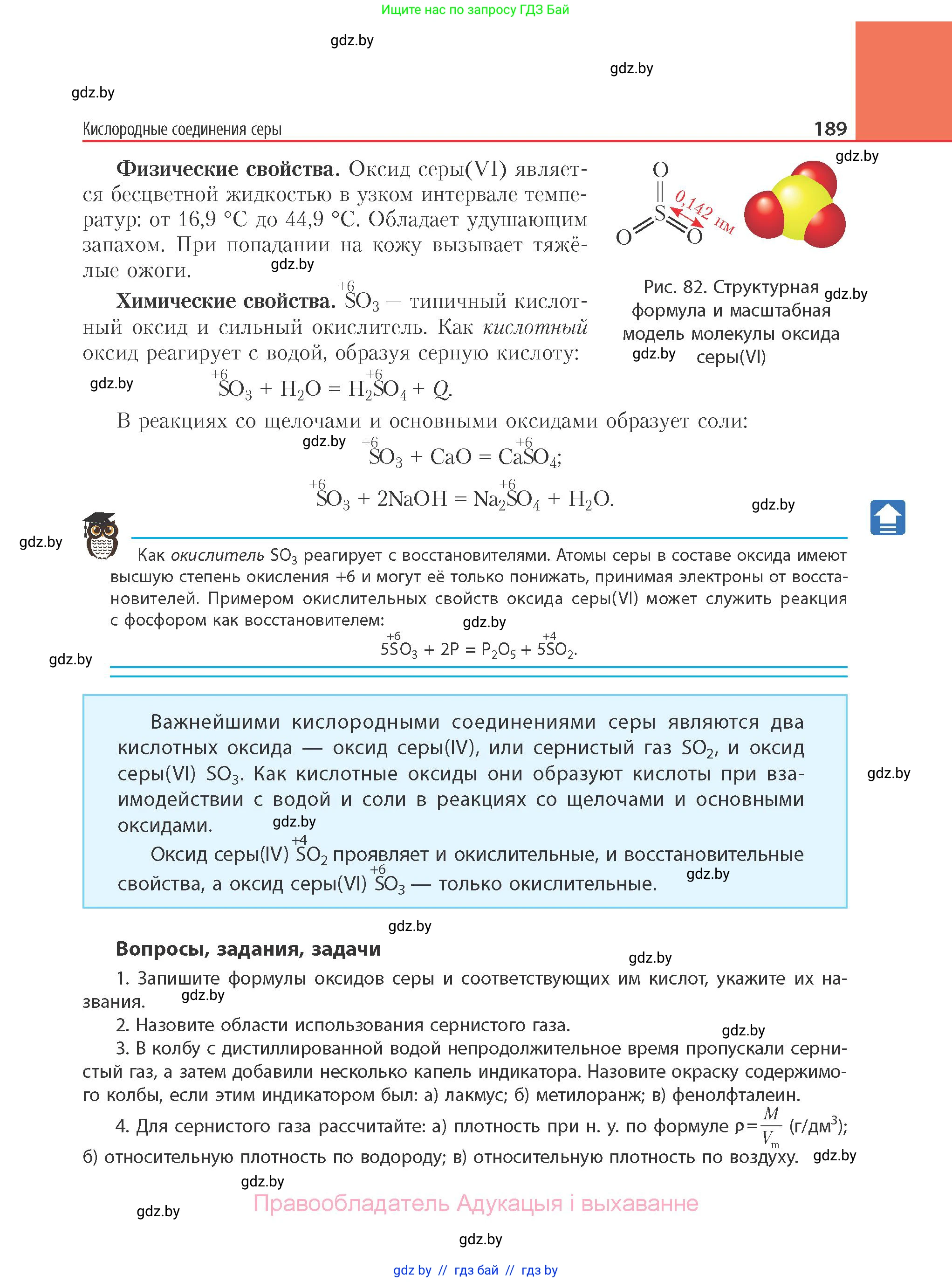 Химия, 11 класс Учебник, авторы: Мычко Дмитрий Иванович, Прохоревич Константин Николаевич, Борушко Ирина Ивановна, издательство Адукацыя i выхаванне, Минск, 2021, зелёного цвета, страница 189