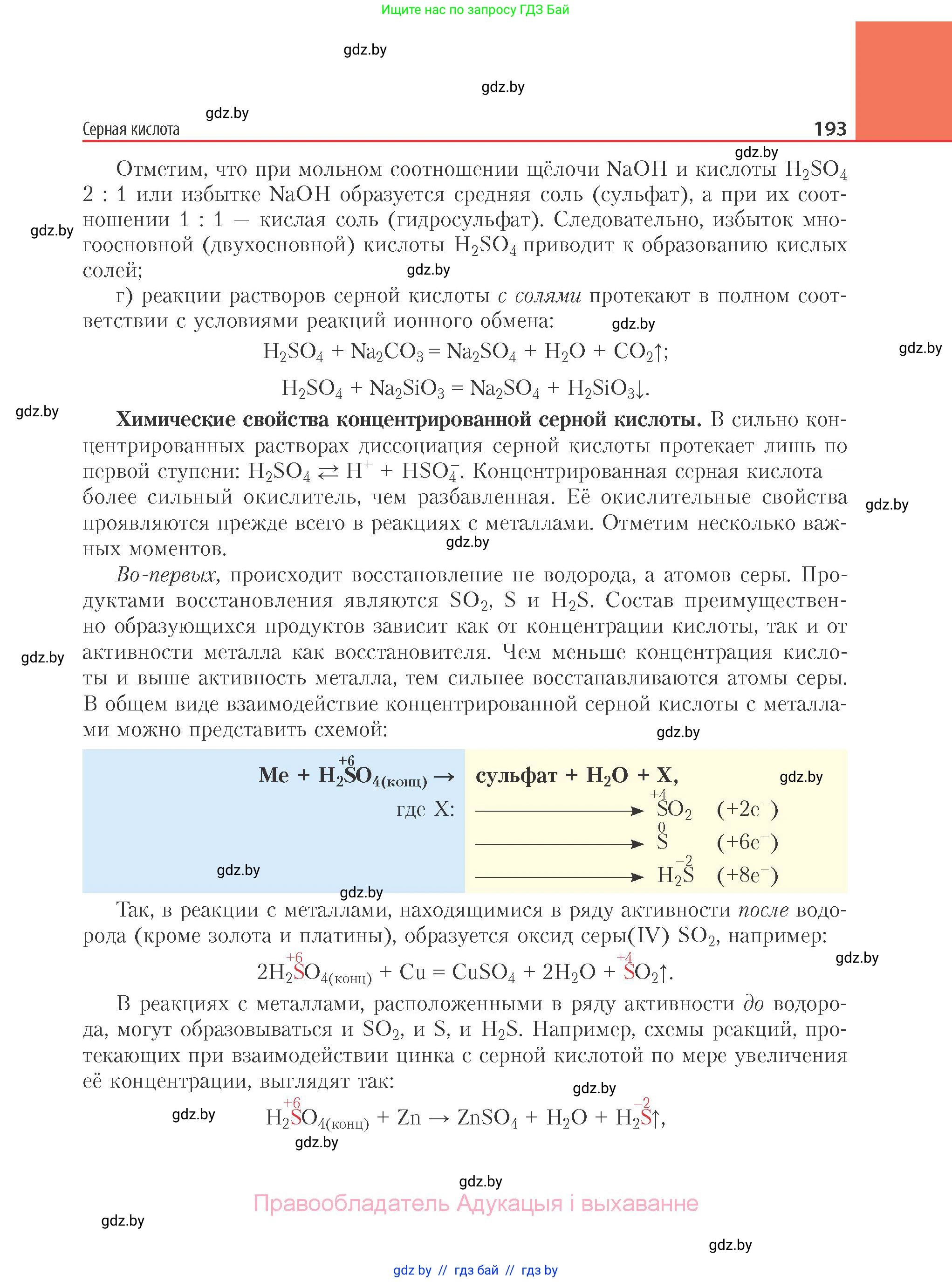 Химия, 11 класс Учебник, авторы: Мычко Дмитрий Иванович, Прохоревич Константин Николаевич, Борушко Ирина Ивановна, издательство Адукацыя i выхаванне, Минск, 2021, зелёного цвета, страница 193