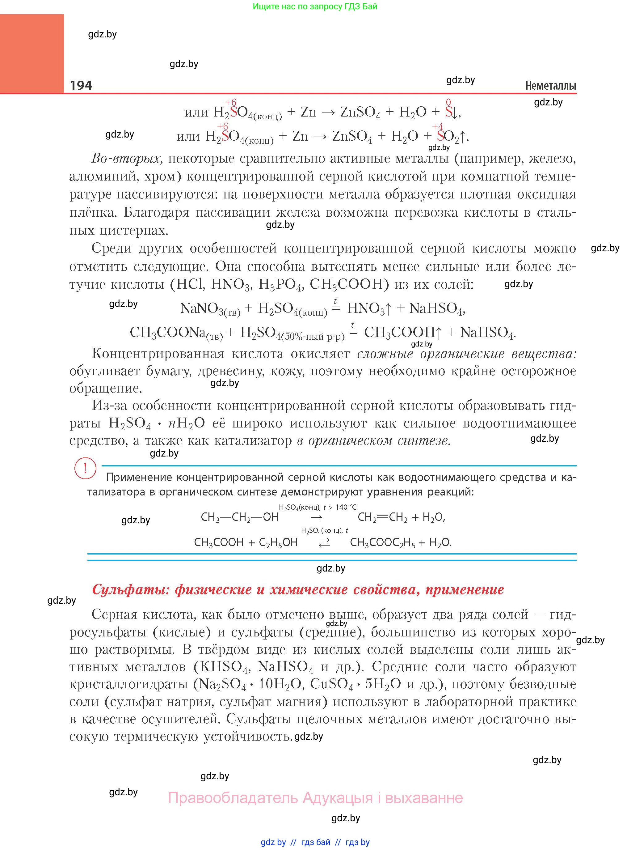 Химия, 11 класс Учебник, авторы: Мычко Дмитрий Иванович, Прохоревич Константин Николаевич, Борушко Ирина Ивановна, издательство Адукацыя i выхаванне, Минск, 2021, зелёного цвета, страница 194