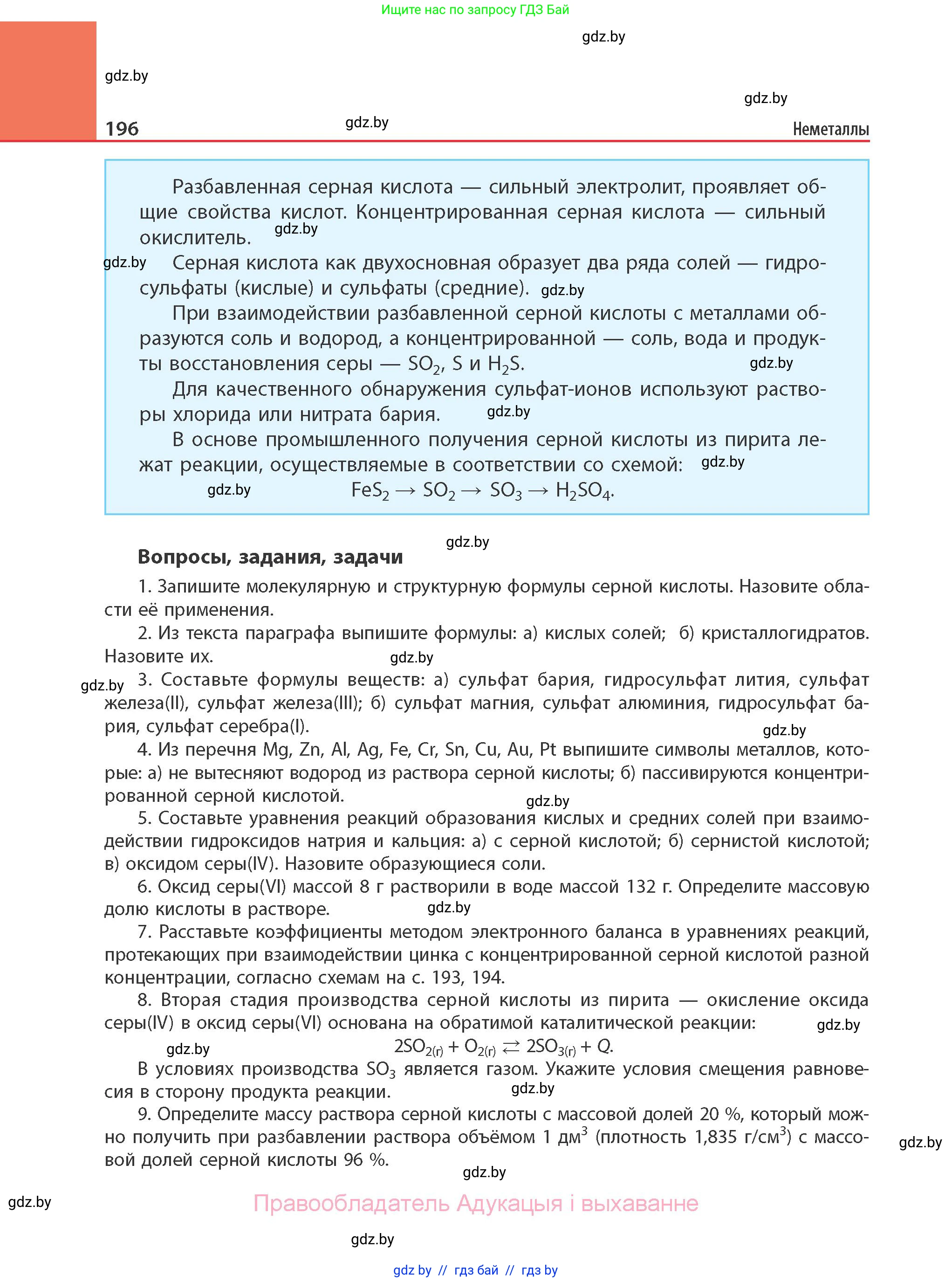 Химия, 11 класс Учебник, авторы: Мычко Дмитрий Иванович, Прохоревич Константин Николаевич, Борушко Ирина Ивановна, издательство Адукацыя i выхаванне, Минск, 2021, зелёного цвета, страница 196