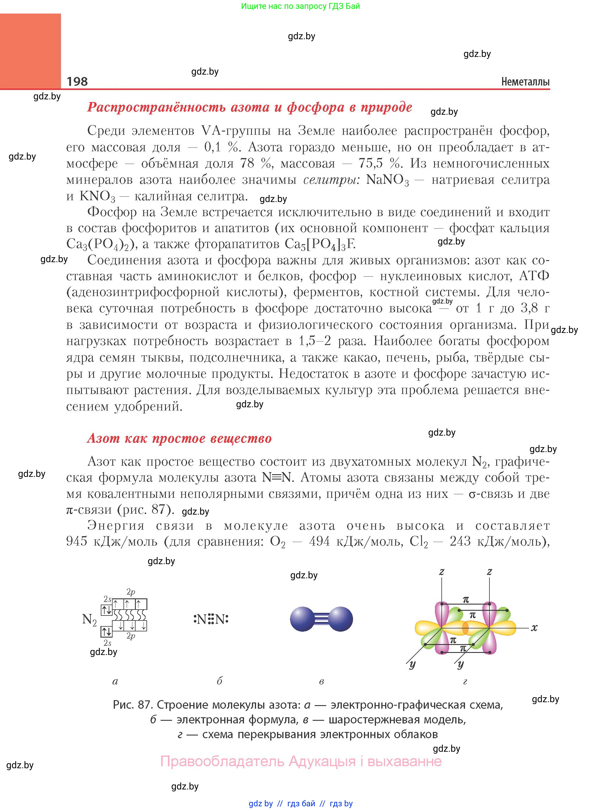Химия, 11 класс Учебник, авторы: Мычко Дмитрий Иванович, Прохоревич Константин Николаевич, Борушко Ирина Ивановна, издательство Адукацыя i выхаванне, Минск, 2021, зелёного цвета, страница 198