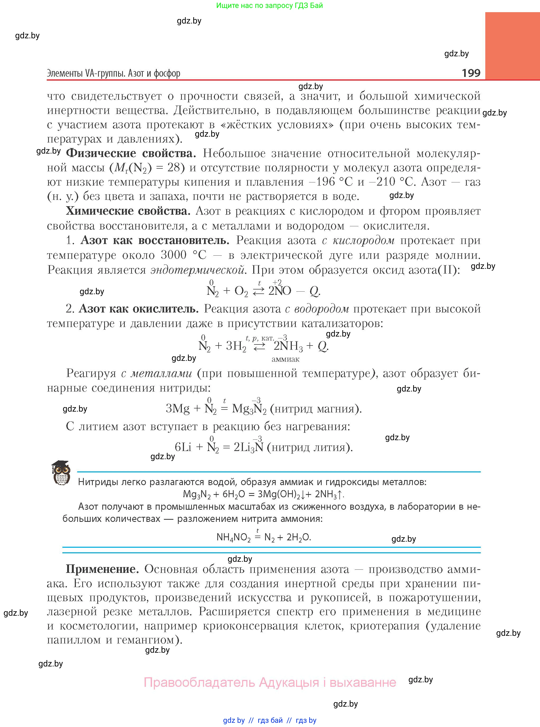 Химия, 11 класс Учебник, авторы: Мычко Дмитрий Иванович, Прохоревич Константин Николаевич, Борушко Ирина Ивановна, издательство Адукацыя i выхаванне, Минск, 2021, зелёного цвета, страница 199